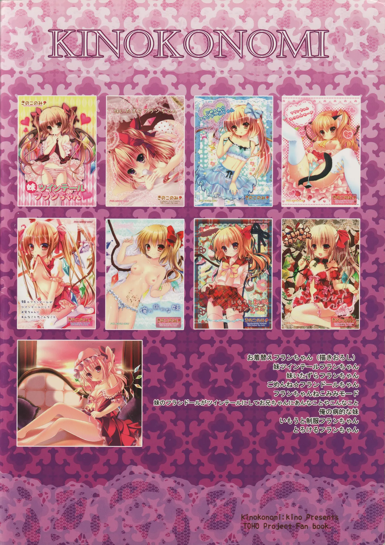 フランちゃん総集編～おにいちゃんと一緒に～ Page.142