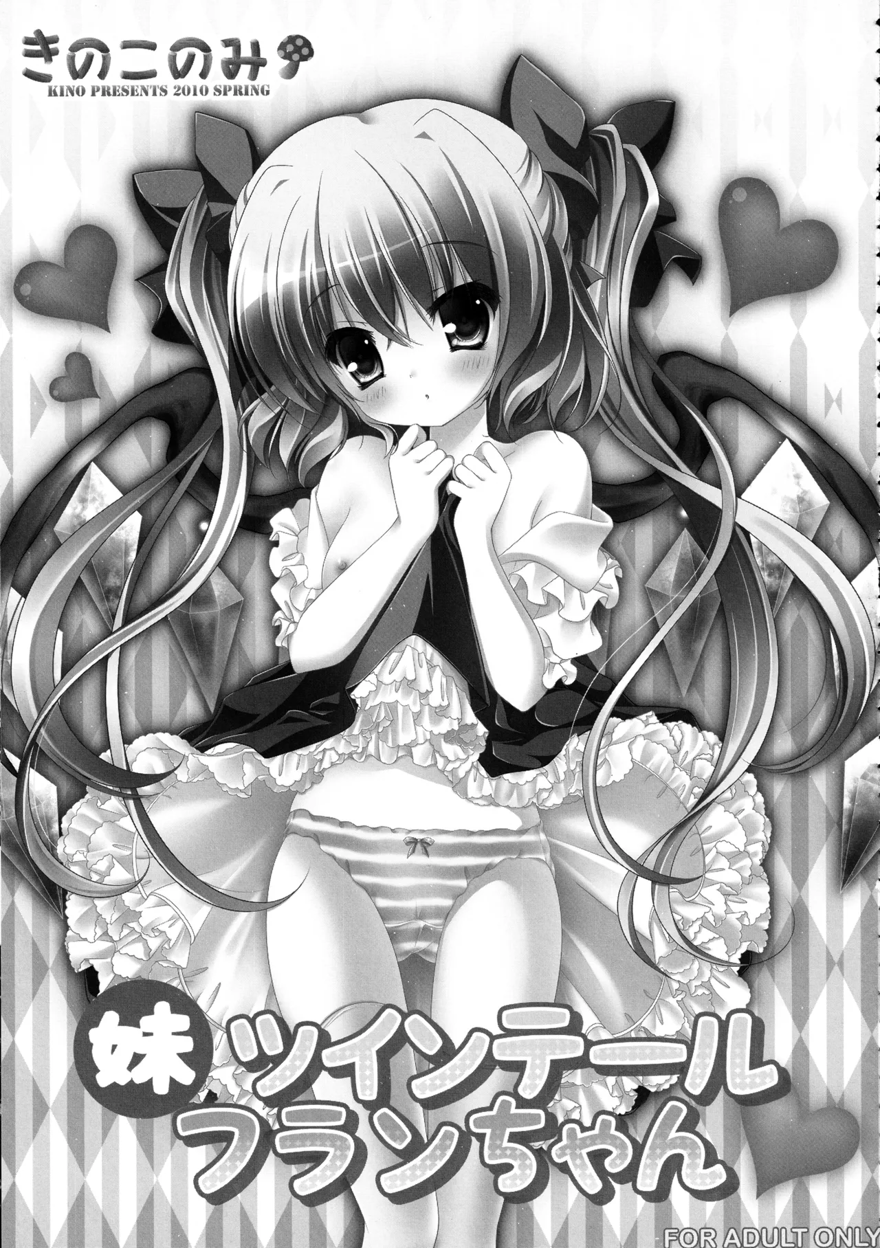 フランちゃん総集編～おにいちゃんと一緒に～ Page.16