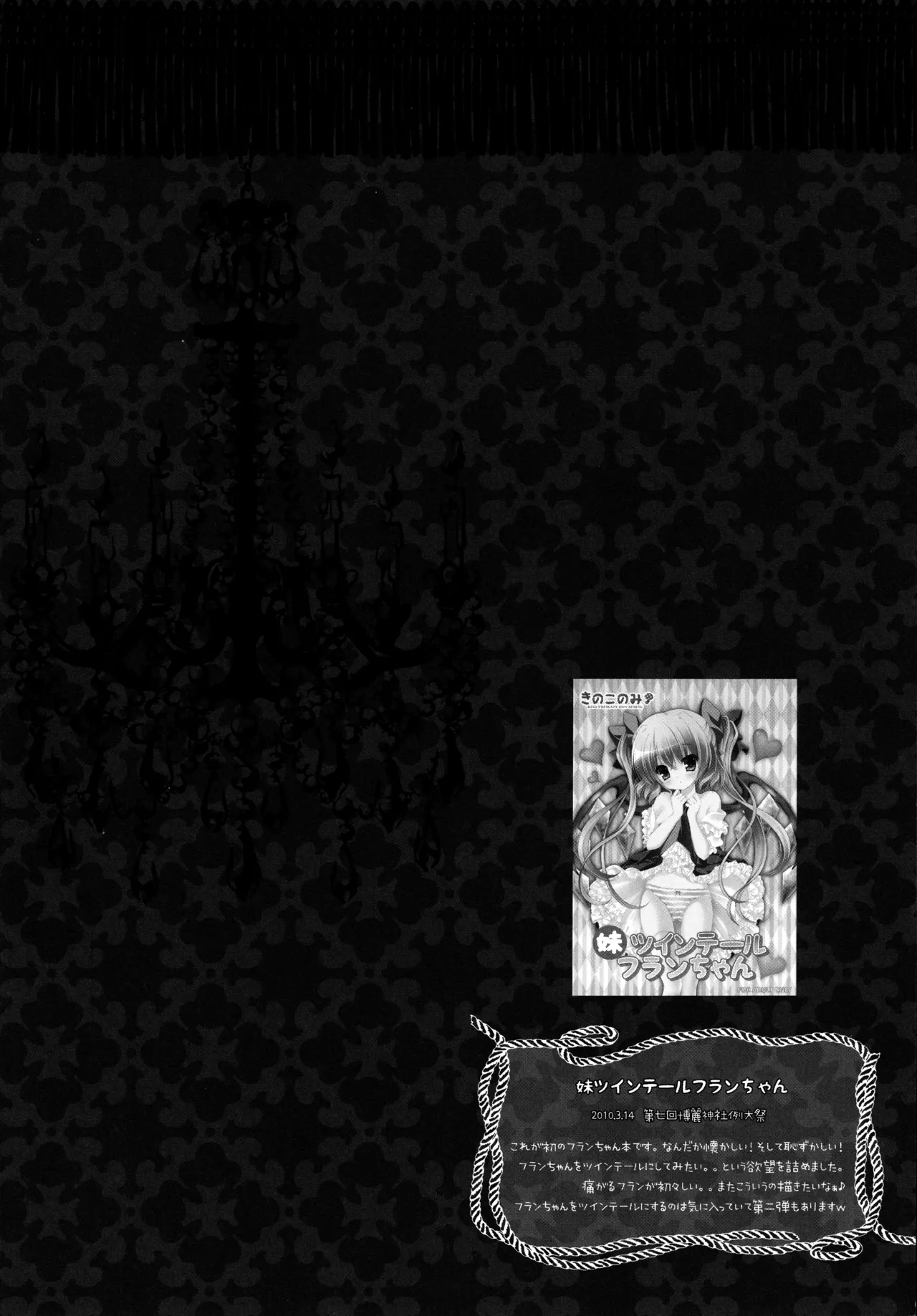 フランちゃん総集編～おにいちゃんと一緒に～ Page.17