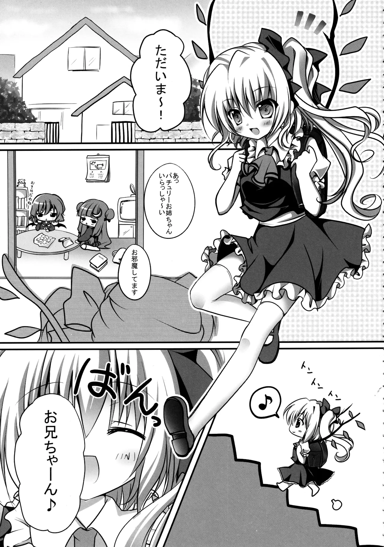 フランちゃん総集編～おにいちゃんと一緒に～ Page.18