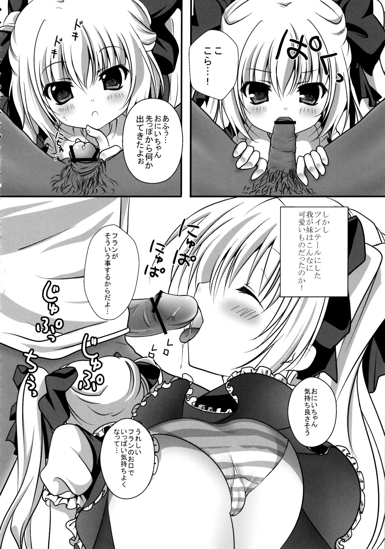 フランちゃん総集編～おにいちゃんと一緒に～ Page.21