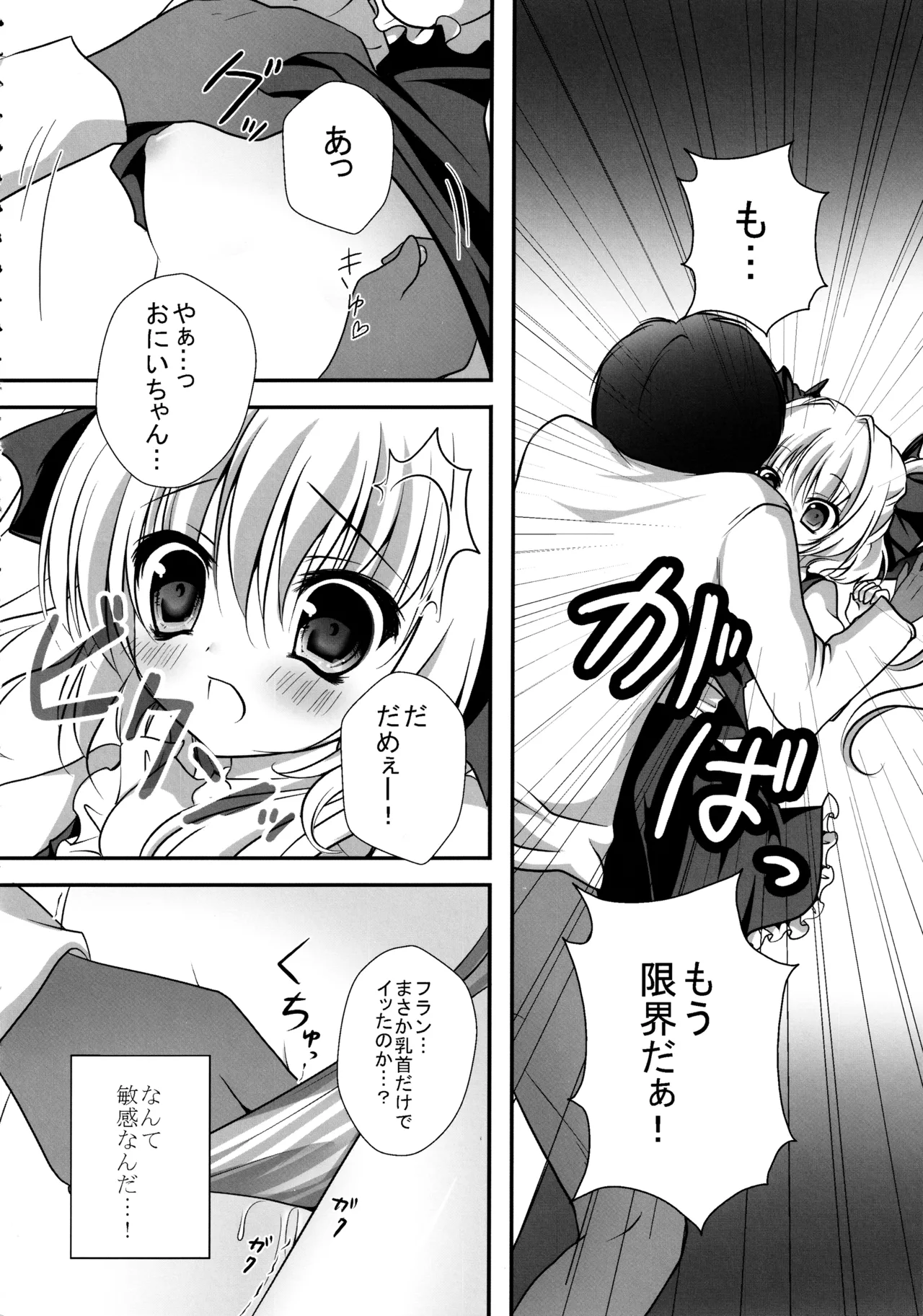 フランちゃん総集編～おにいちゃんと一緒に～ Page.23