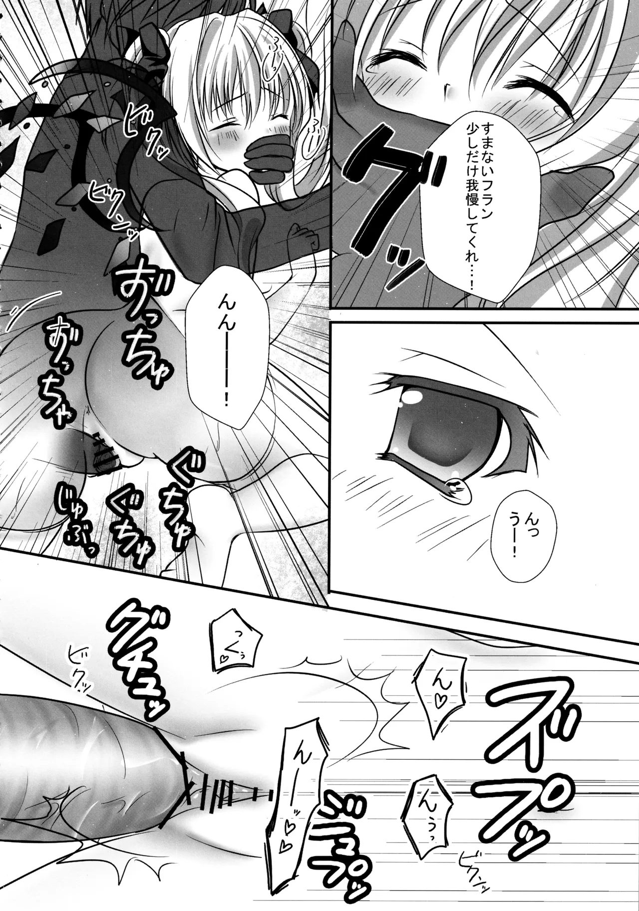 フランちゃん総集編～おにいちゃんと一緒に～ Page.27