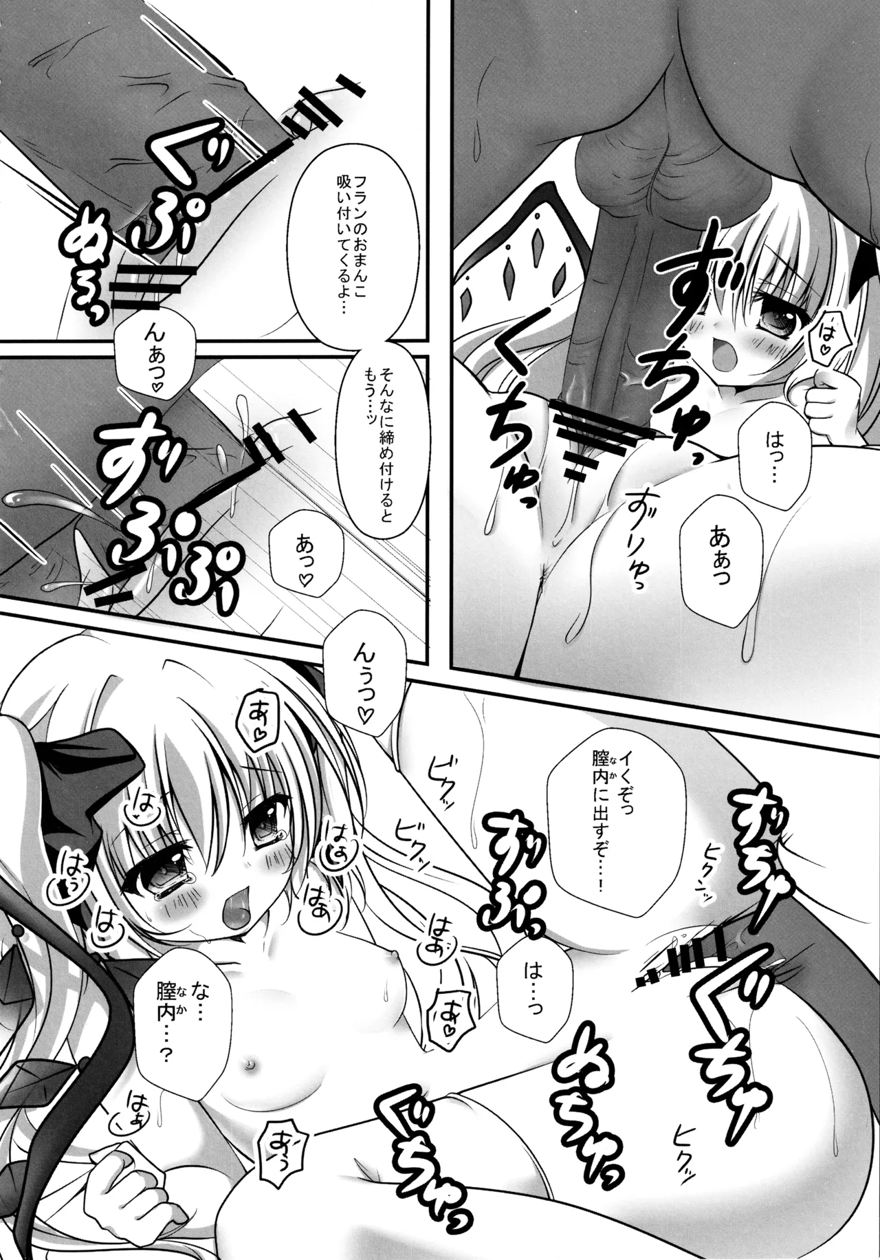 フランちゃん総集編～おにいちゃんと一緒に～ Page.29
