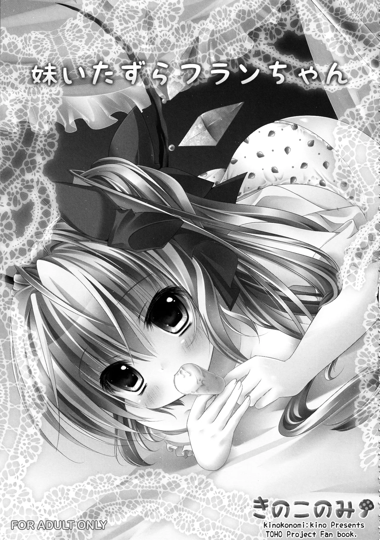 フランちゃん総集編～おにいちゃんと一緒に～ Page.32