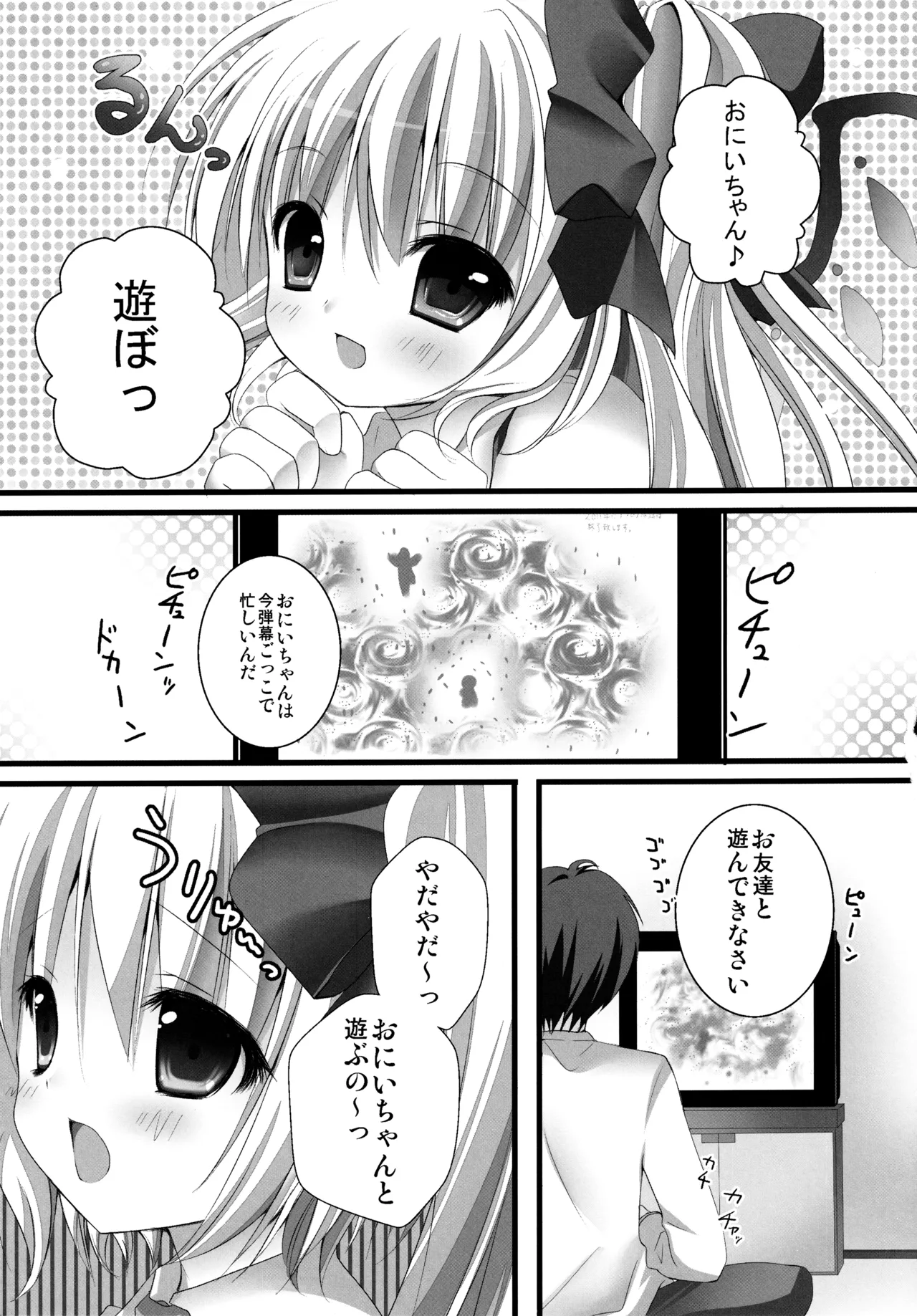 フランちゃん総集編～おにいちゃんと一緒に～ Page.34