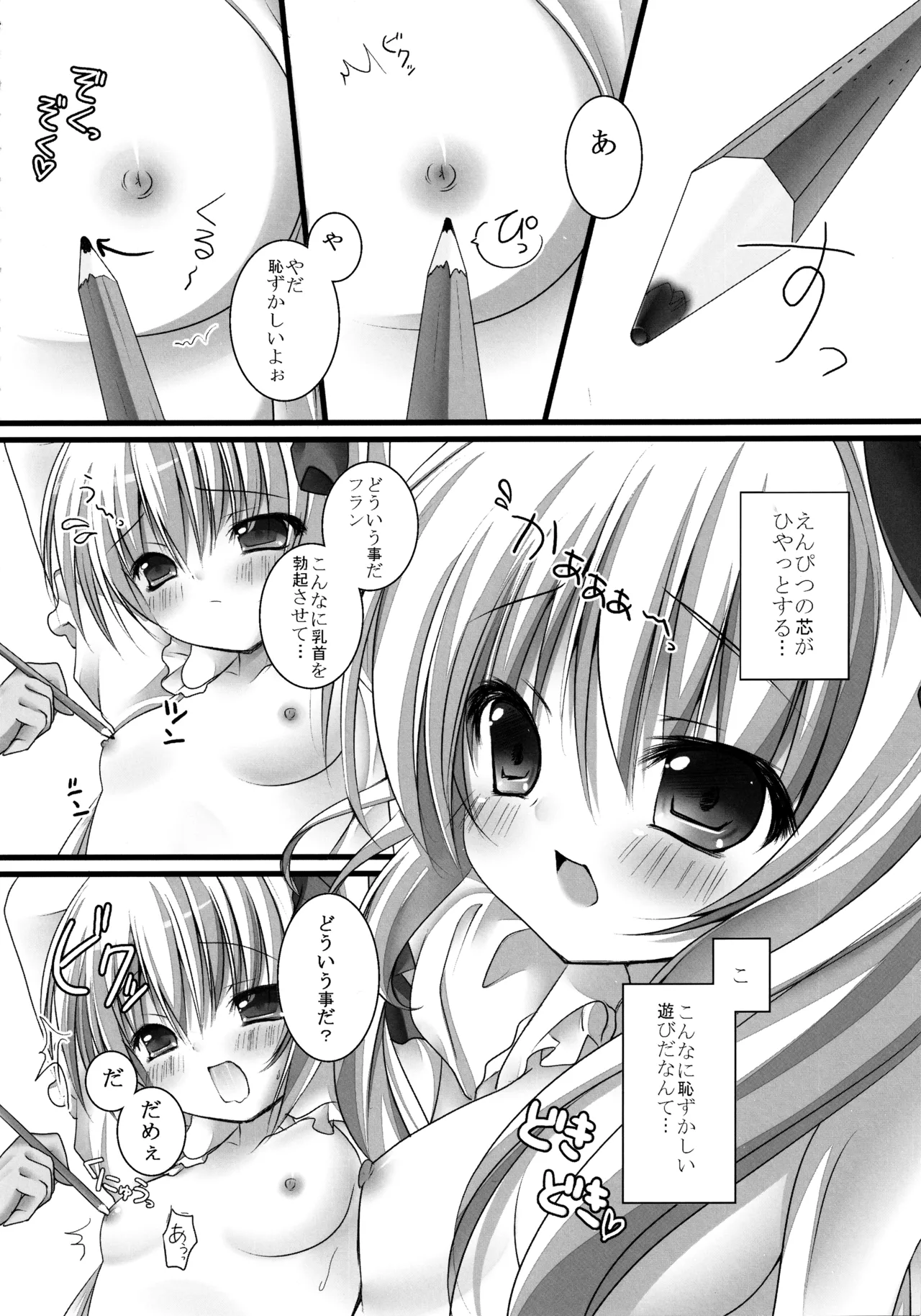 フランちゃん総集編～おにいちゃんと一緒に～ Page.37