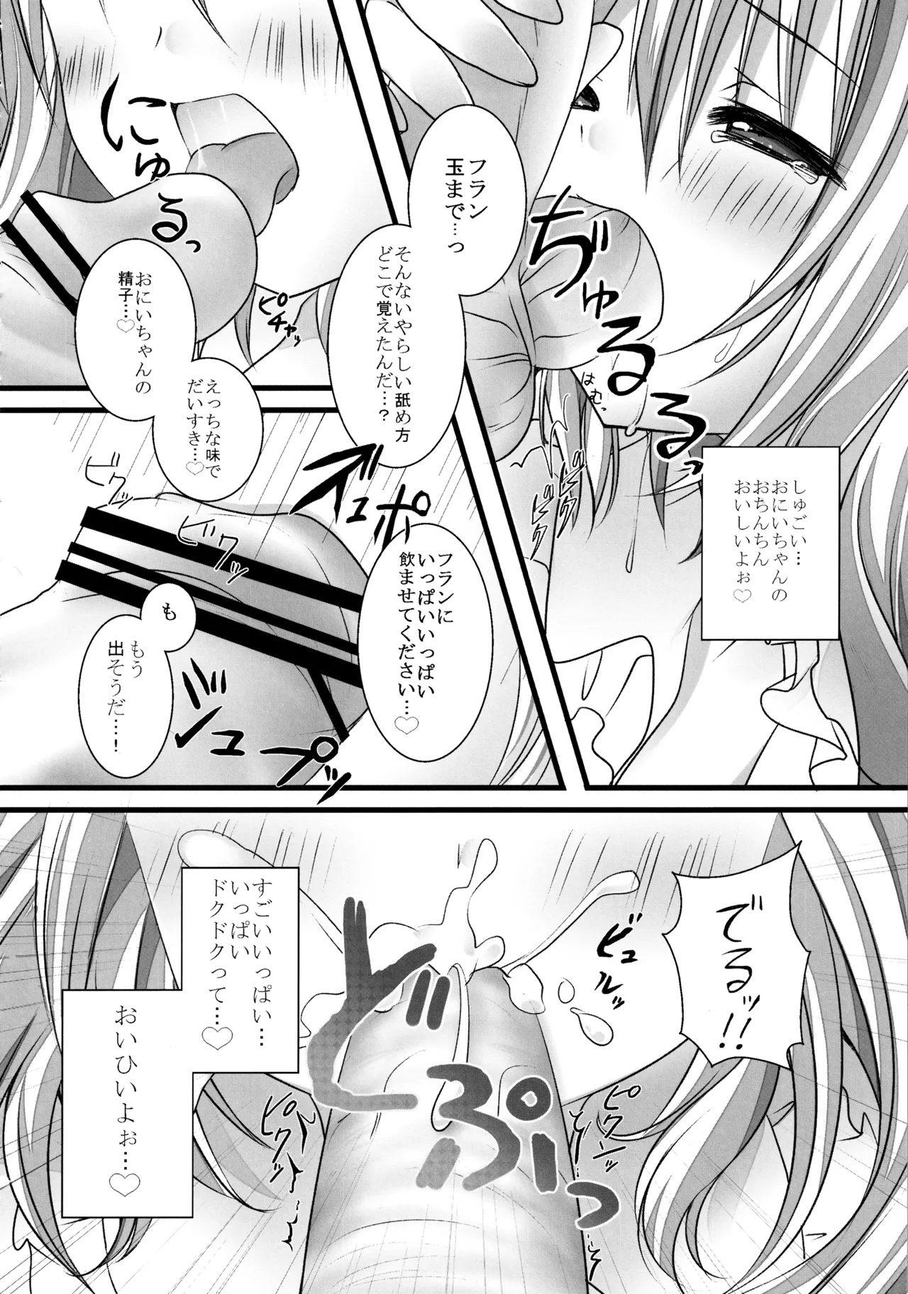 フランちゃん総集編～おにいちゃんと一緒に～ Page.41