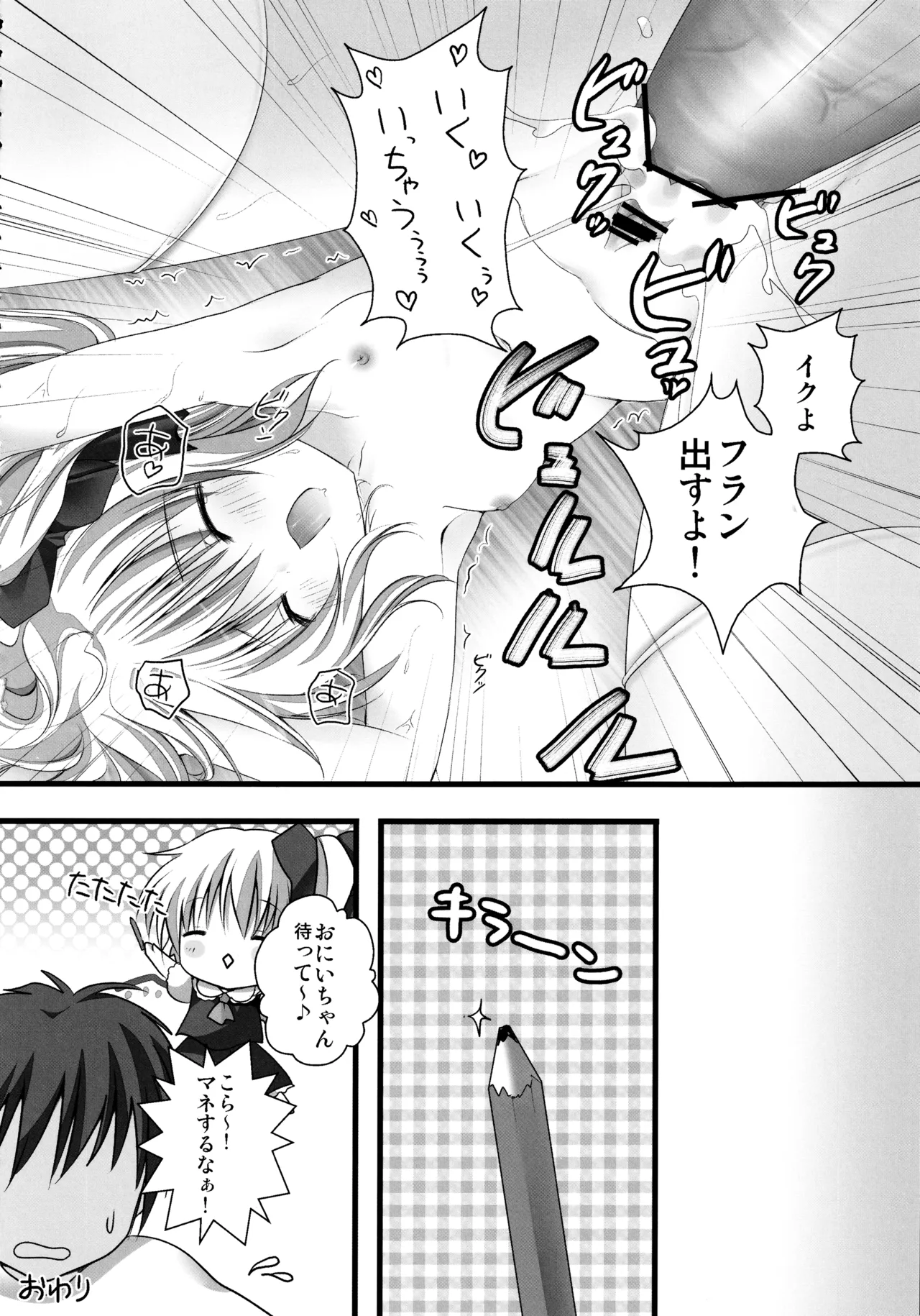 フランちゃん総集編～おにいちゃんと一緒に～ Page.45