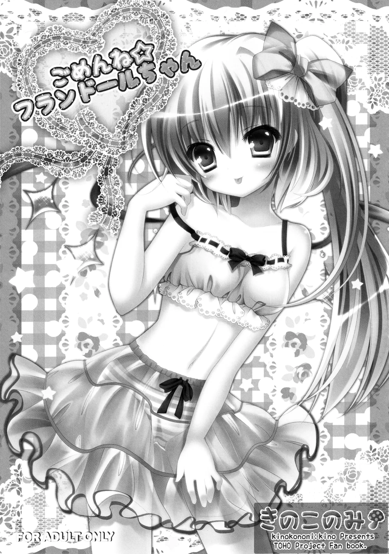 フランちゃん総集編～おにいちゃんと一緒に～ Page.46