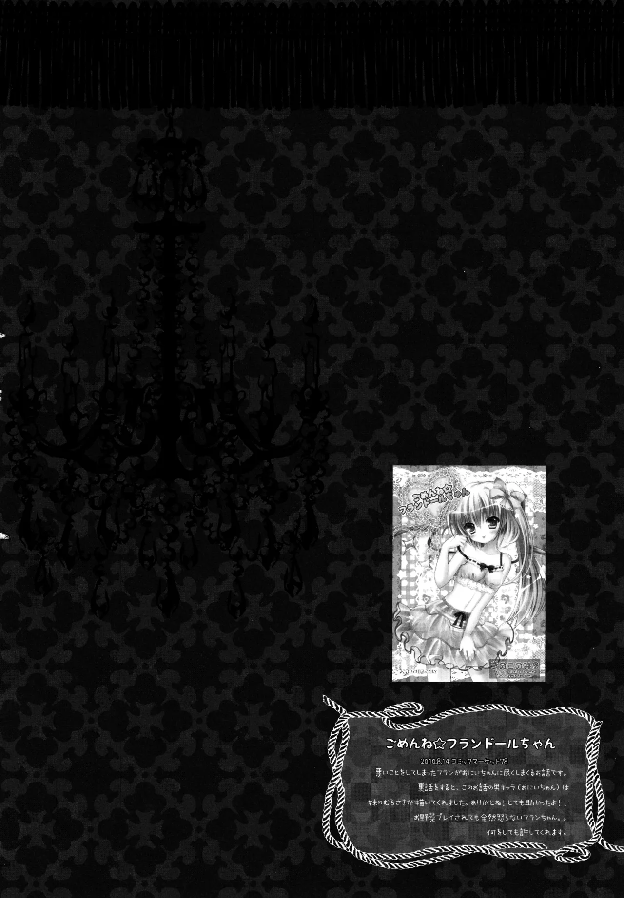 フランちゃん総集編～おにいちゃんと一緒に～ Page.47