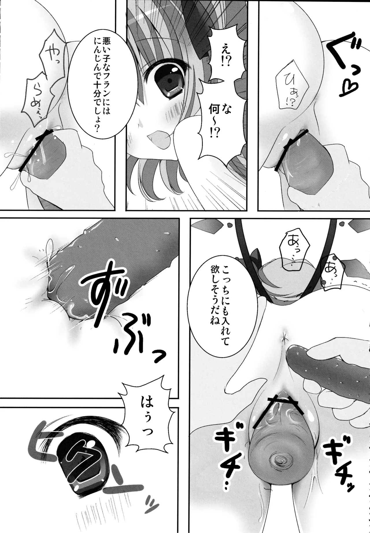 フランちゃん総集編～おにいちゃんと一緒に～ Page.52