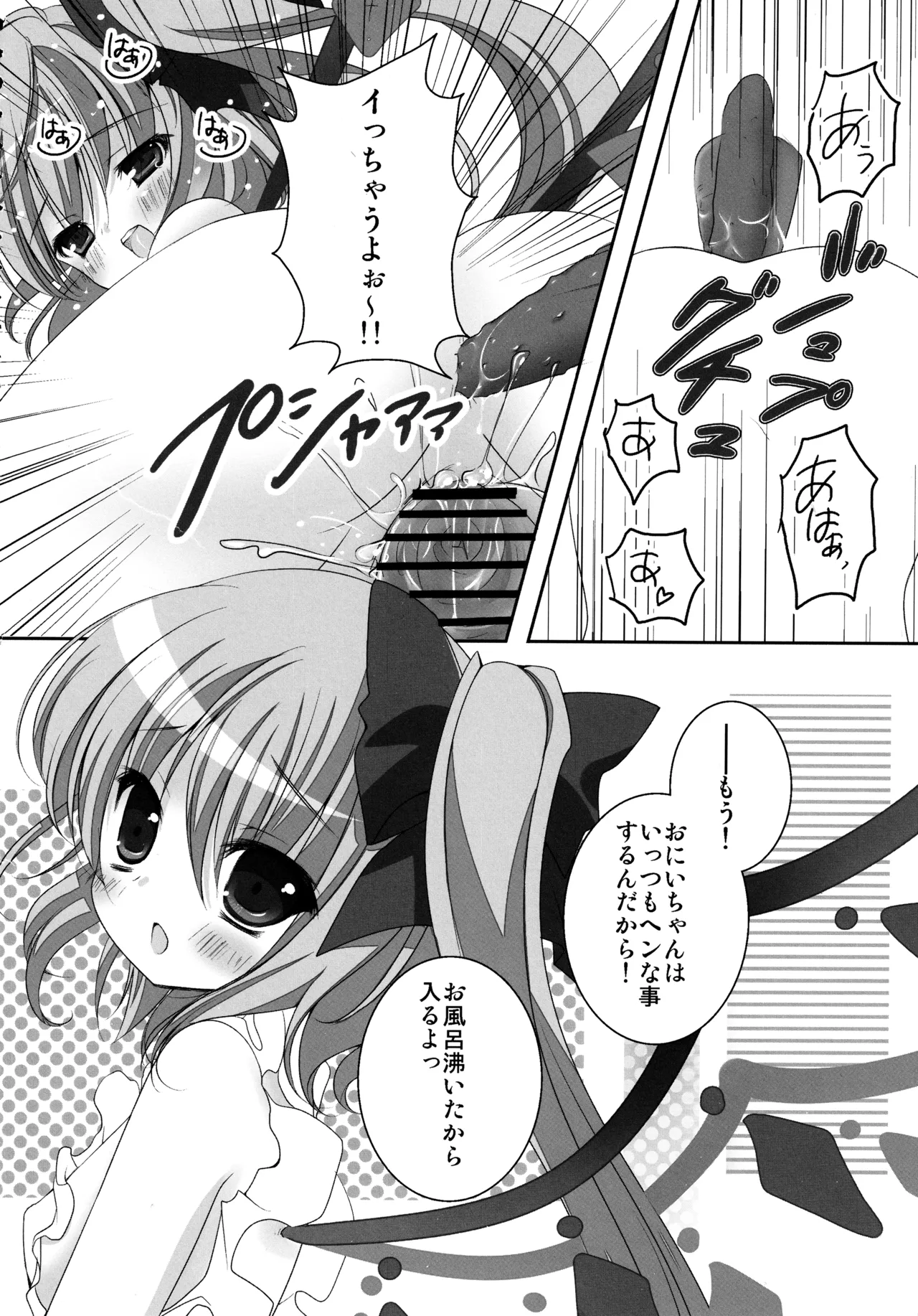 フランちゃん総集編～おにいちゃんと一緒に～ Page.53