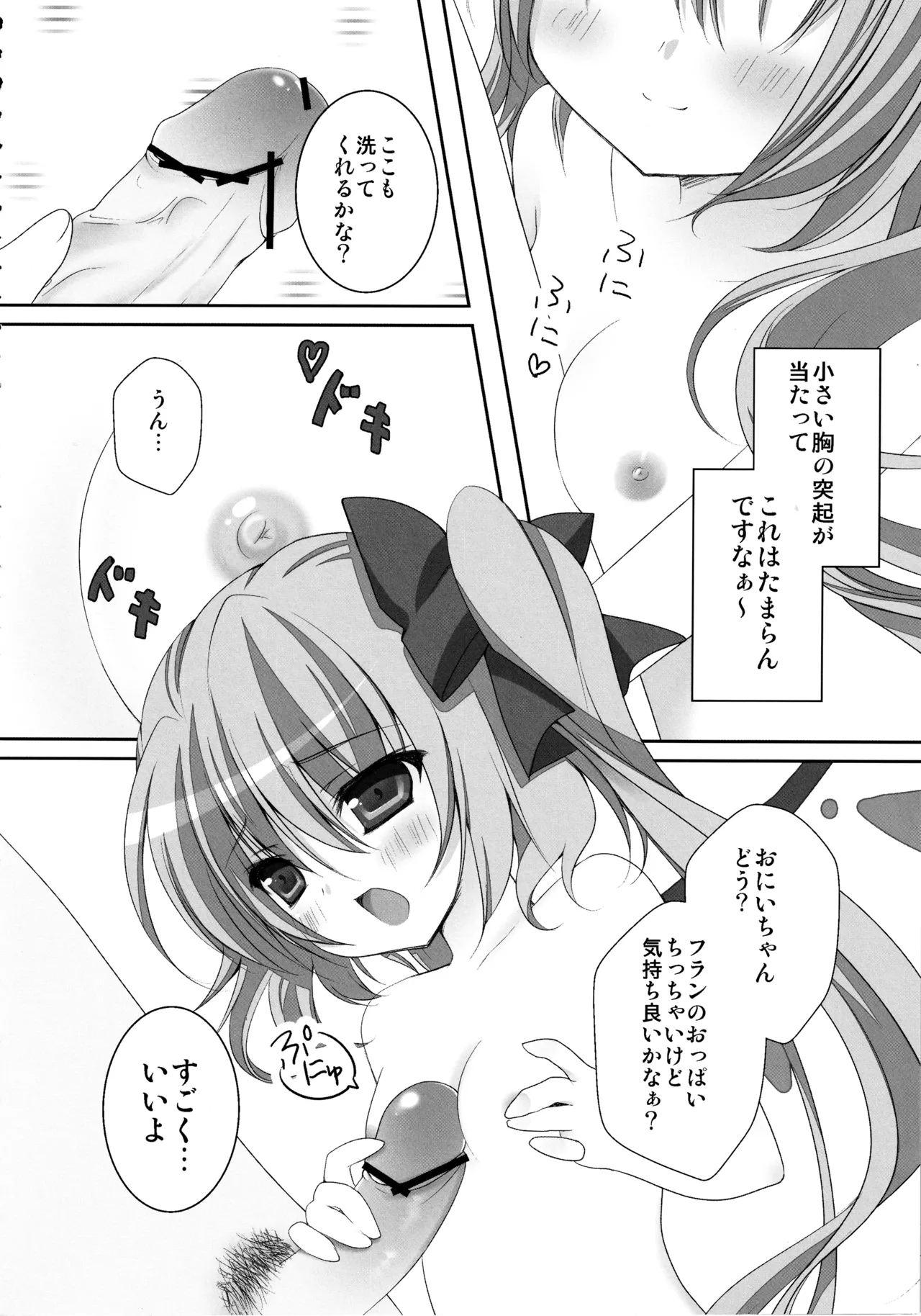 フランちゃん総集編～おにいちゃんと一緒に～ Page.55