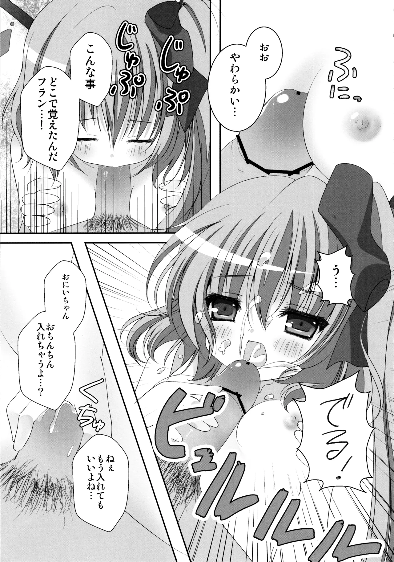 フランちゃん総集編～おにいちゃんと一緒に～ Page.56