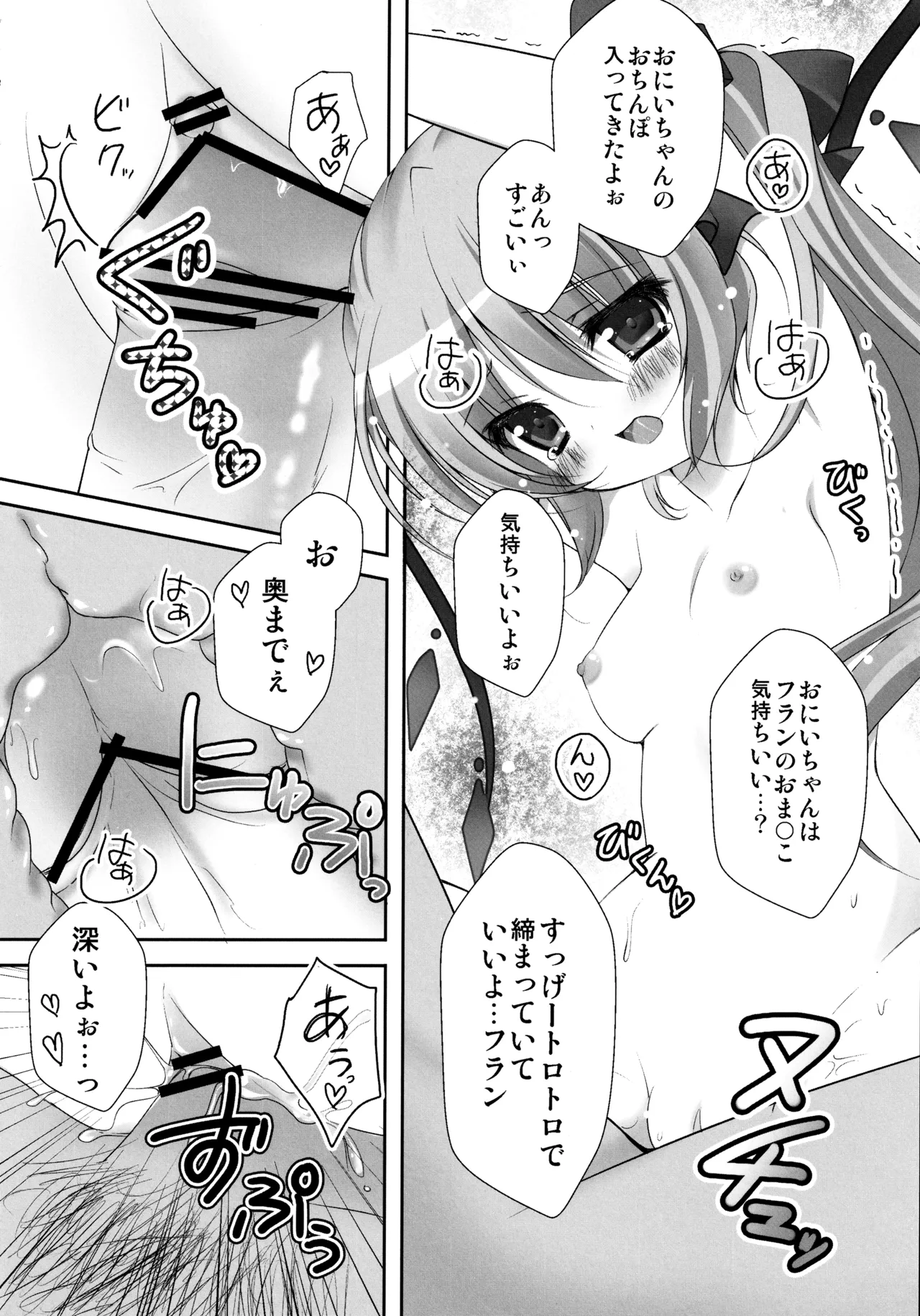 フランちゃん総集編～おにいちゃんと一緒に～ Page.57