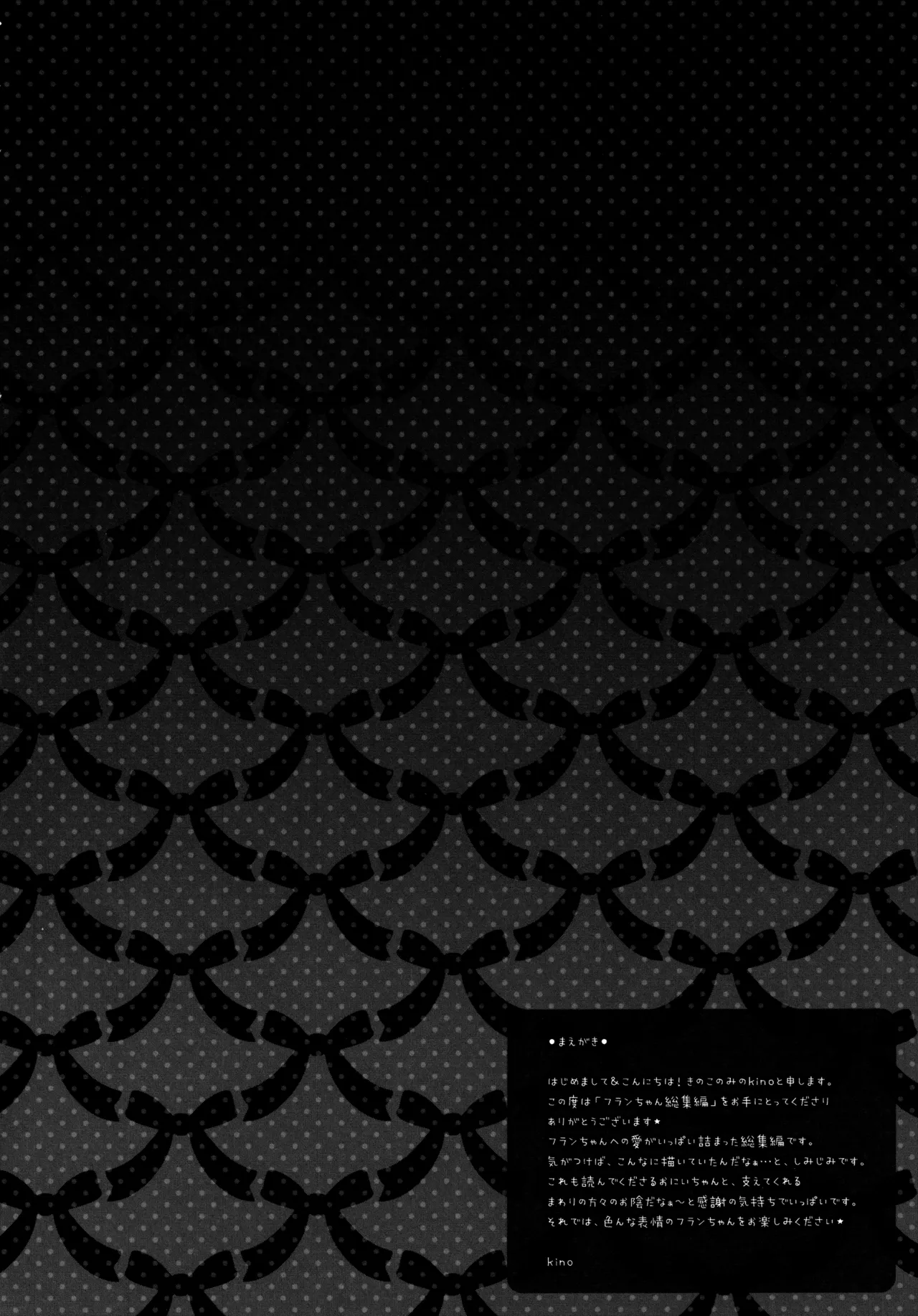 フランちゃん総集編～おにいちゃんと一緒に～ Page.6