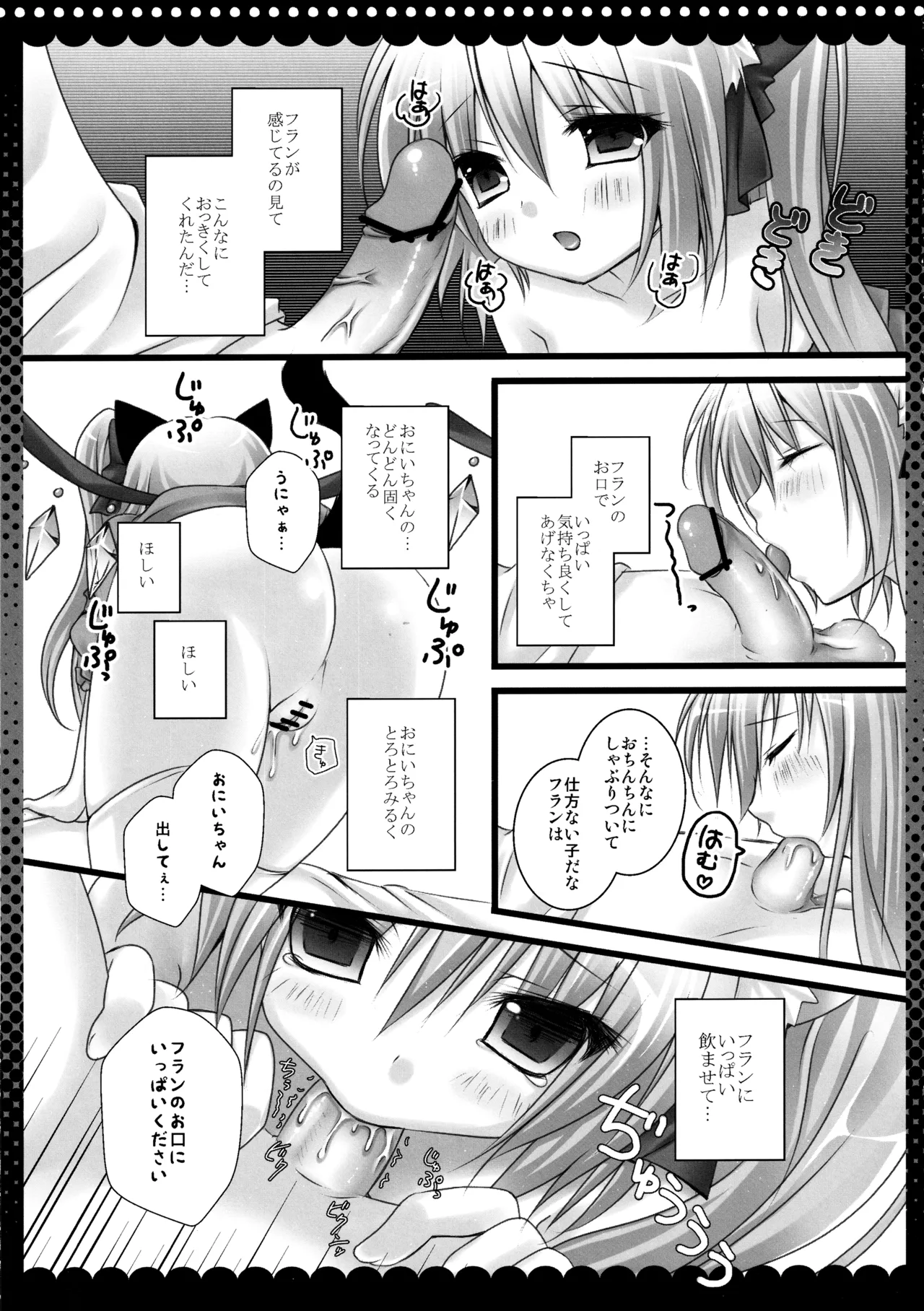 フランちゃん総集編～おにいちゃんと一緒に～ Page.68