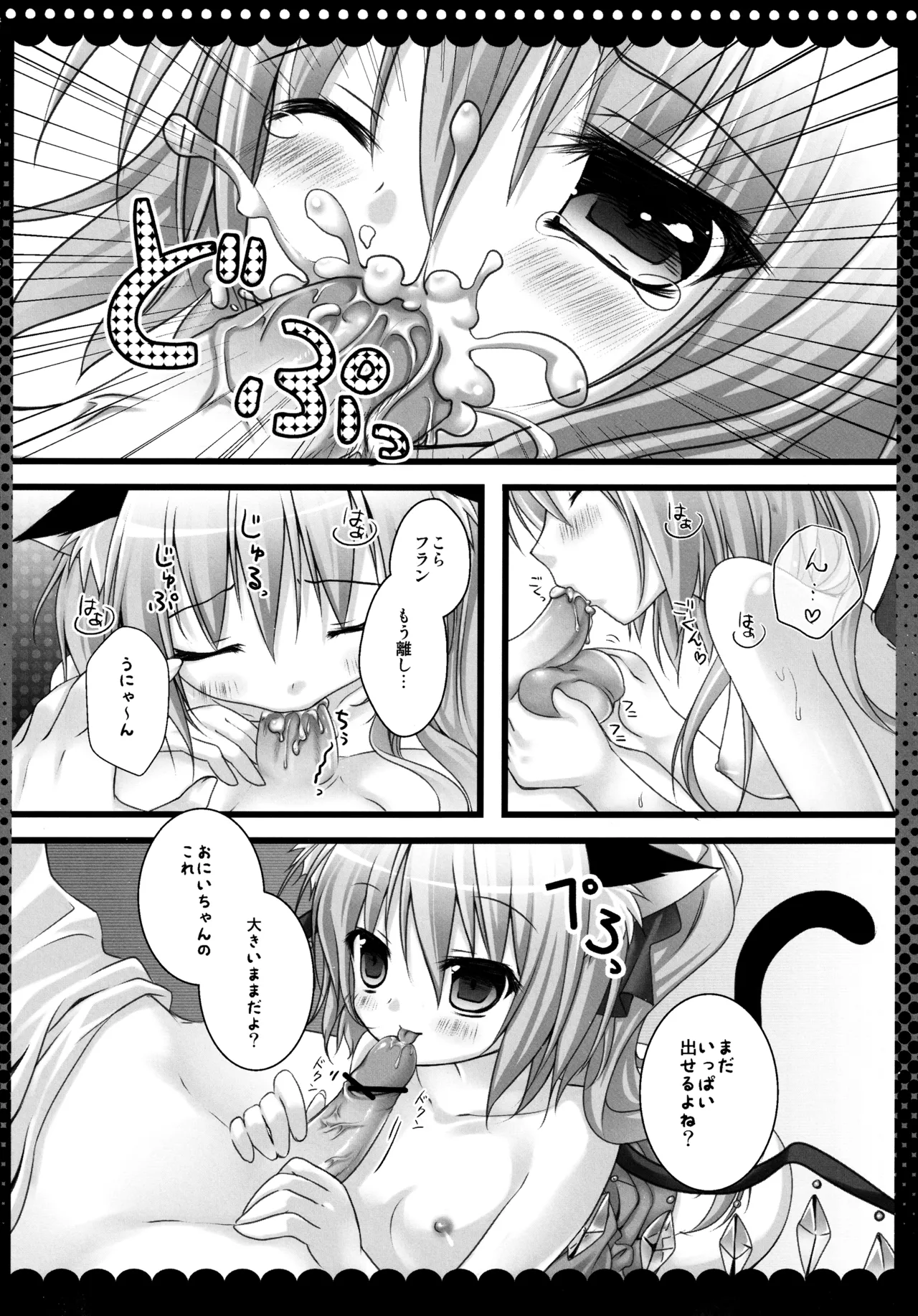 フランちゃん総集編～おにいちゃんと一緒に～ Page.69