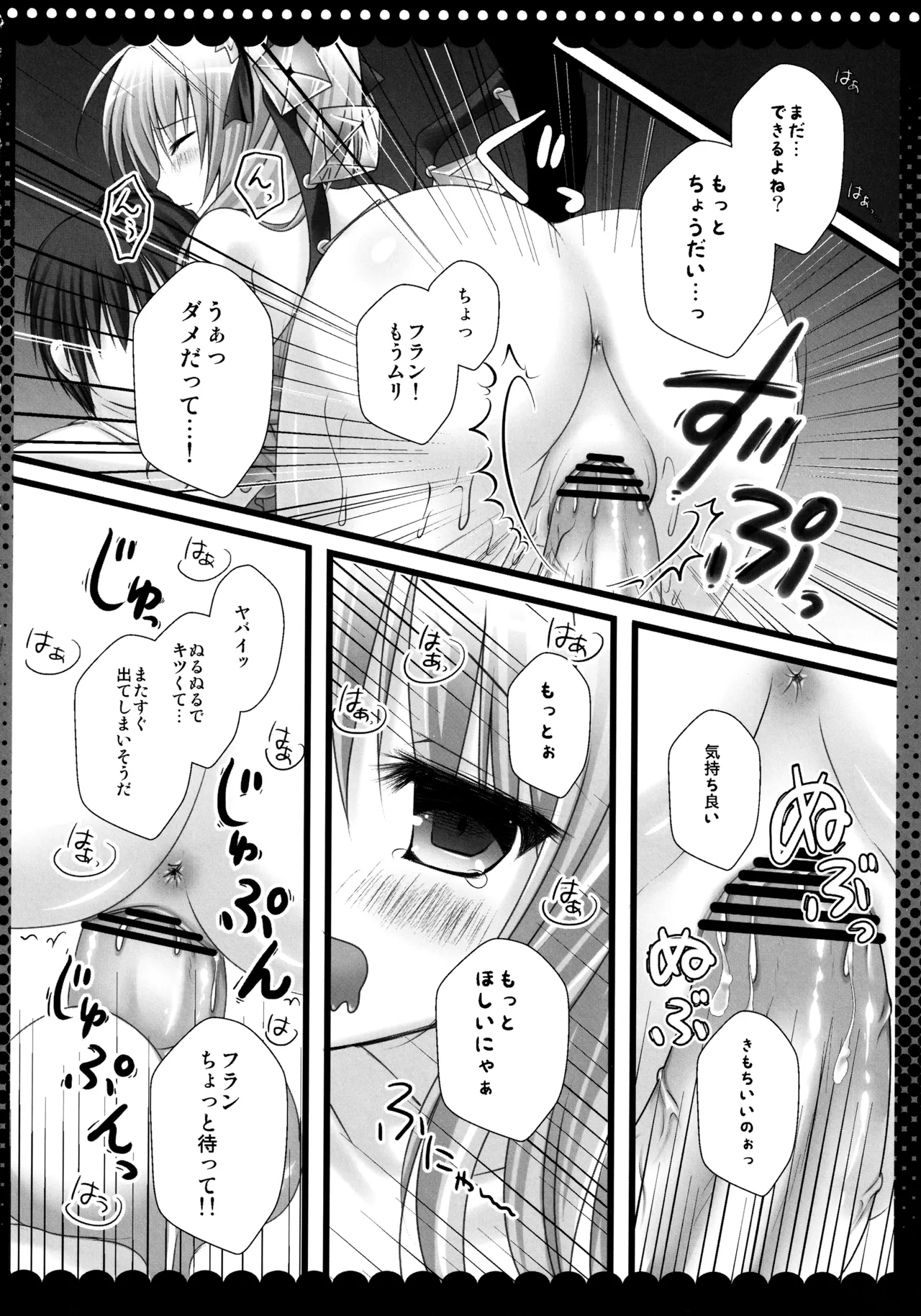 フランちゃん総集編～おにいちゃんと一緒に～ Page.73