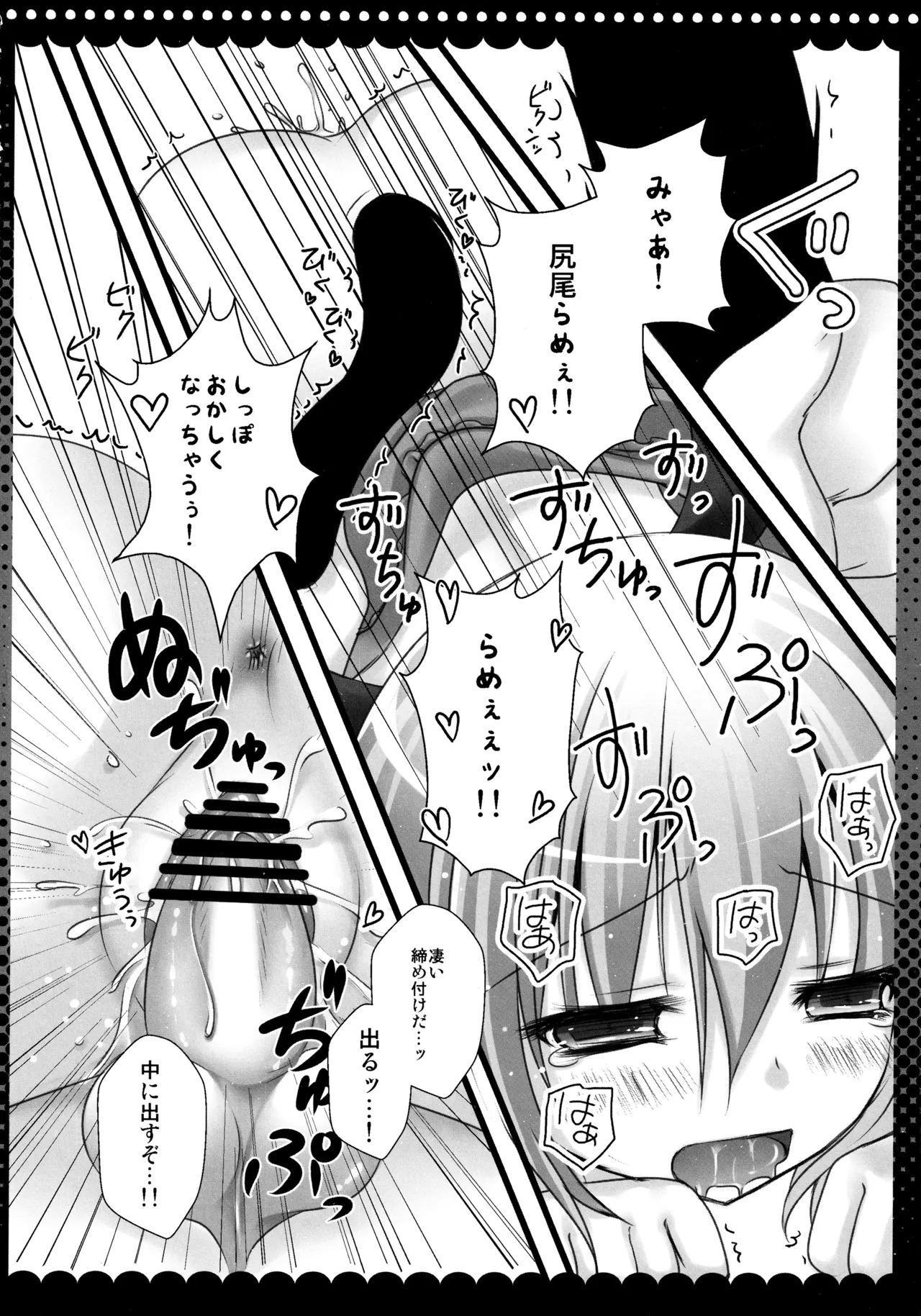 フランちゃん総集編～おにいちゃんと一緒に～ Page.75