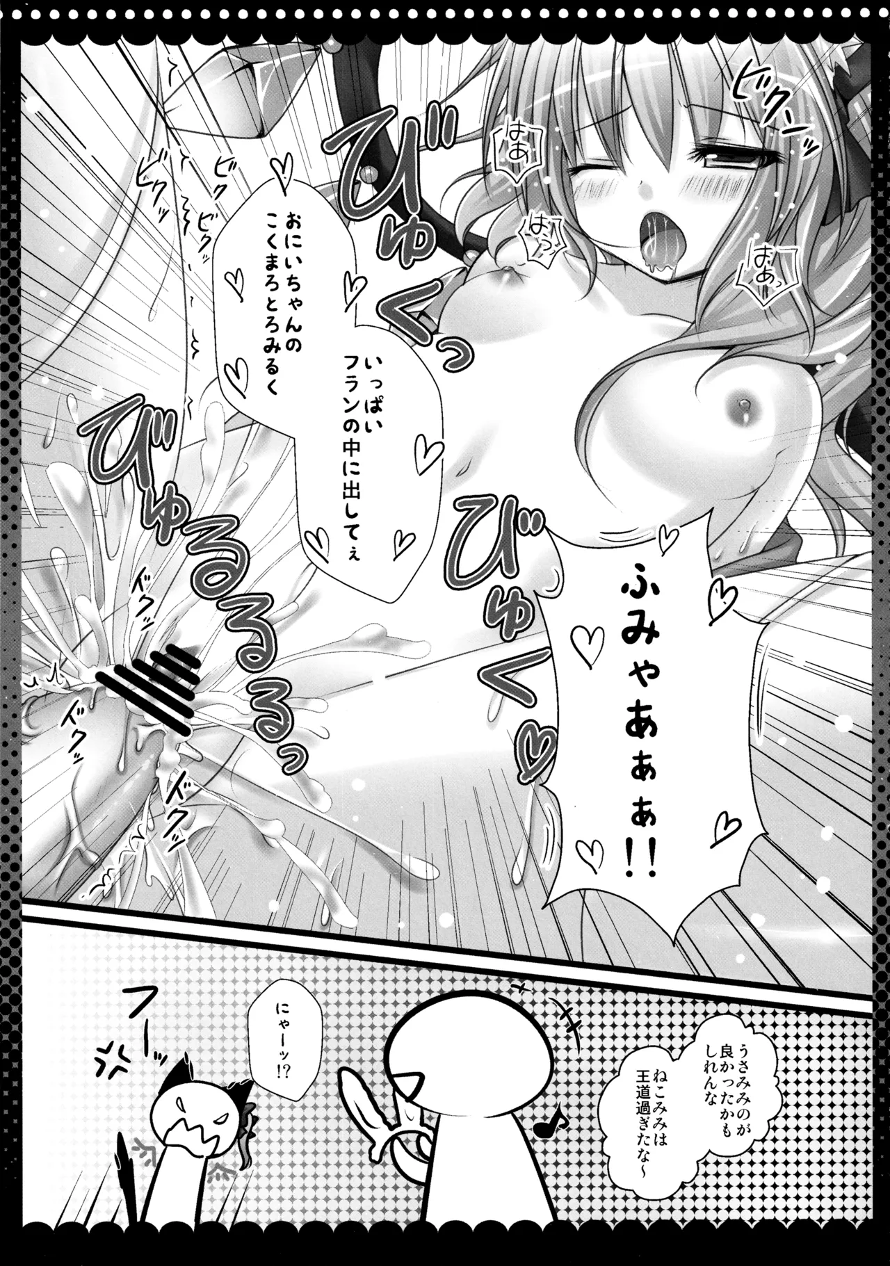 フランちゃん総集編～おにいちゃんと一緒に～ Page.76