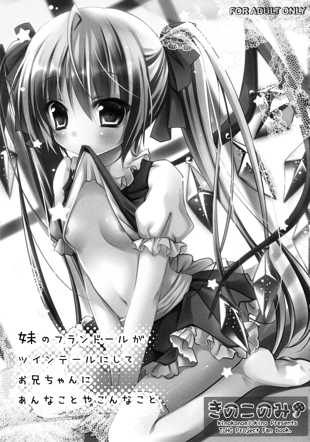 フランちゃん総集編～おにいちゃんと一緒に～ Page.78