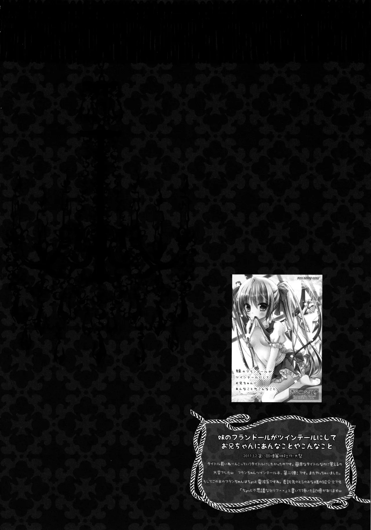 フランちゃん総集編～おにいちゃんと一緒に～ Page.79