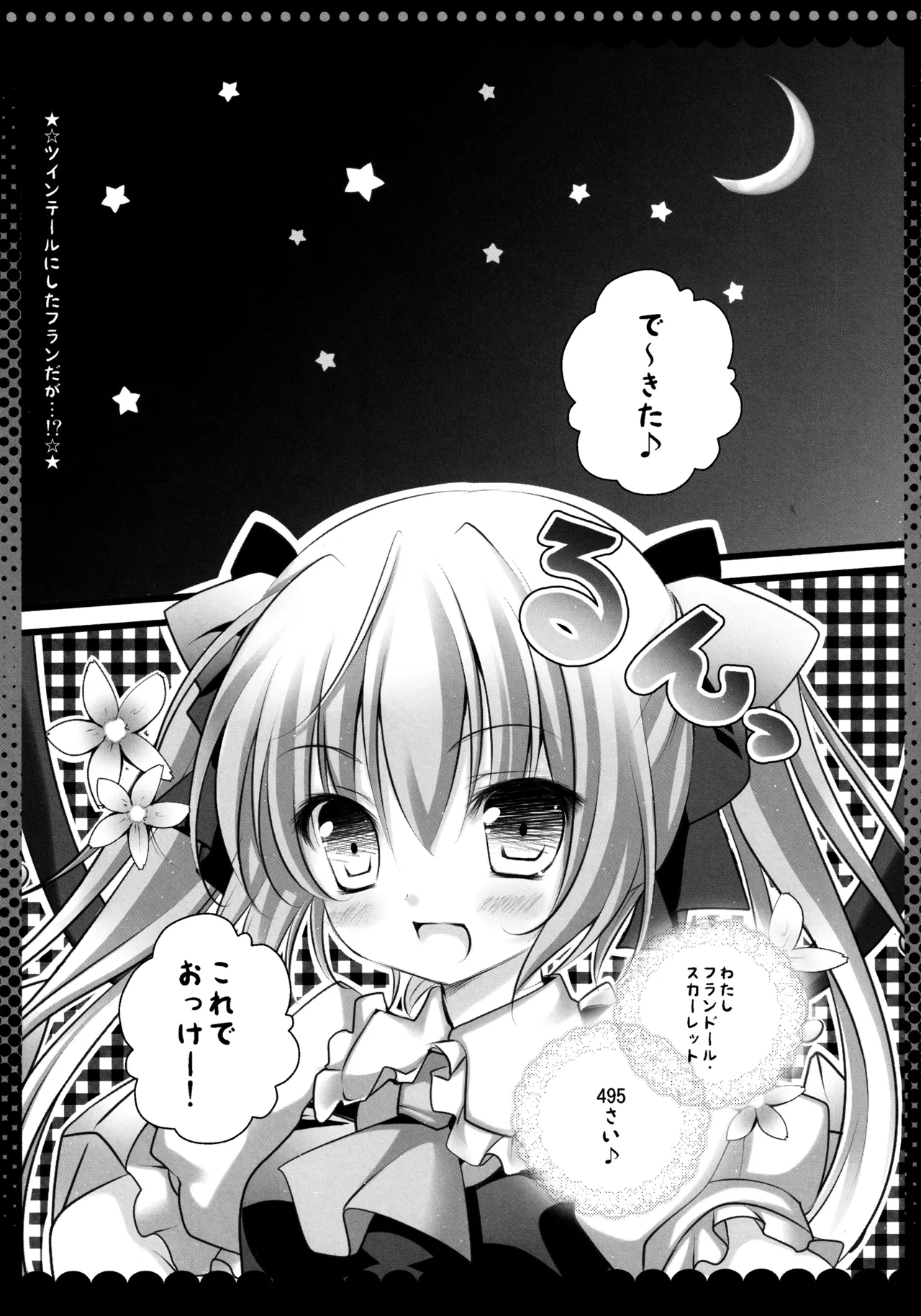 フランちゃん総集編～おにいちゃんと一緒に～ Page.80