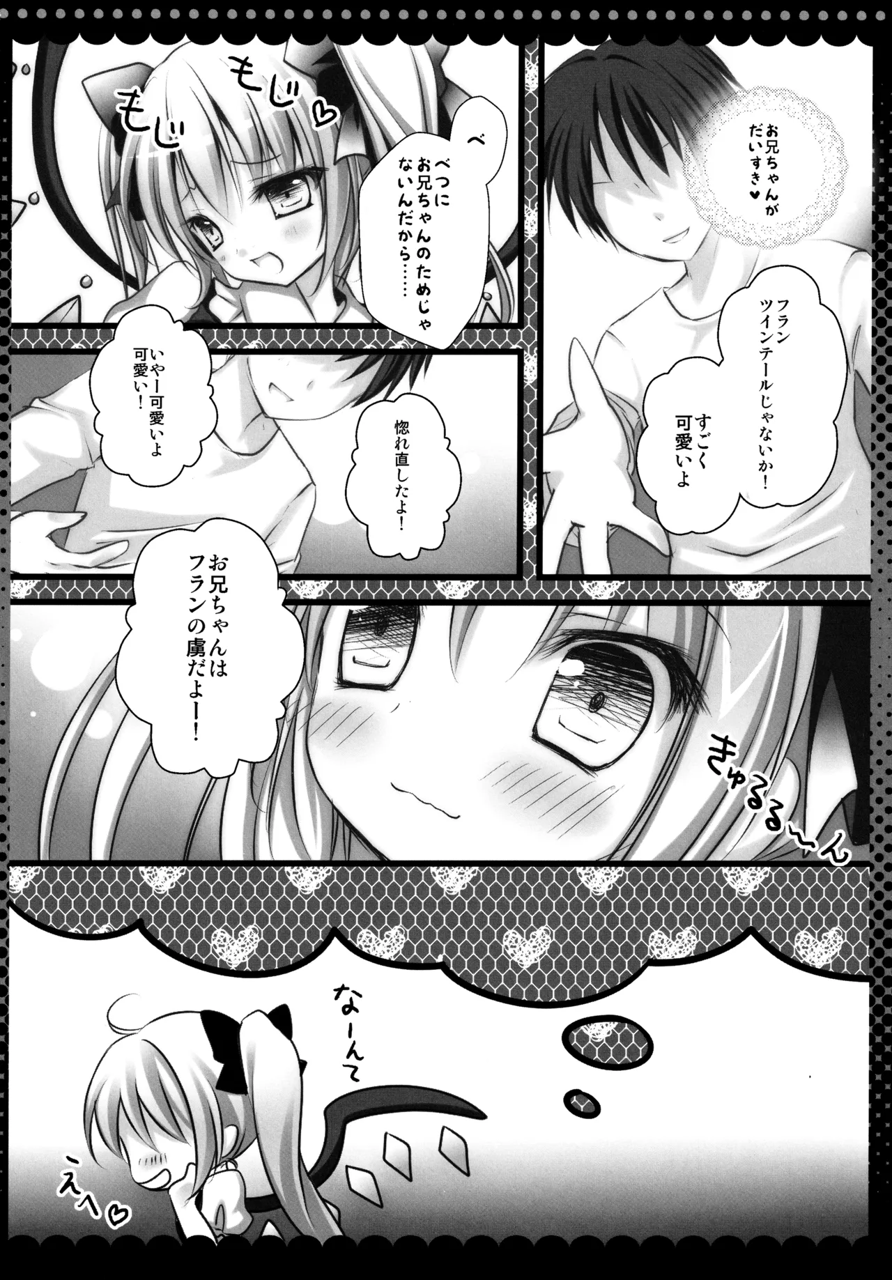 フランちゃん総集編～おにいちゃんと一緒に～ Page.81