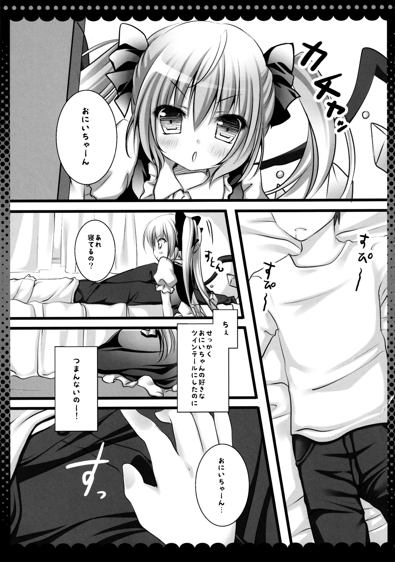 フランちゃん総集編～おにいちゃんと一緒に～ Page.82