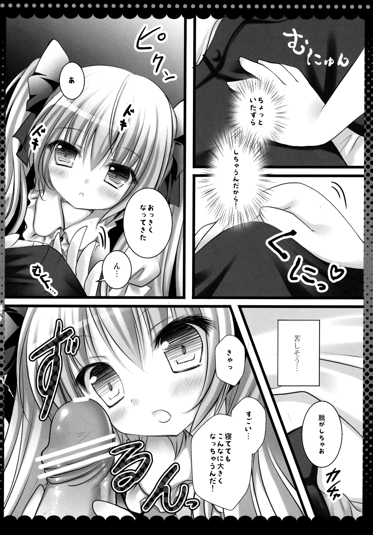 フランちゃん総集編～おにいちゃんと一緒に～ Page.83