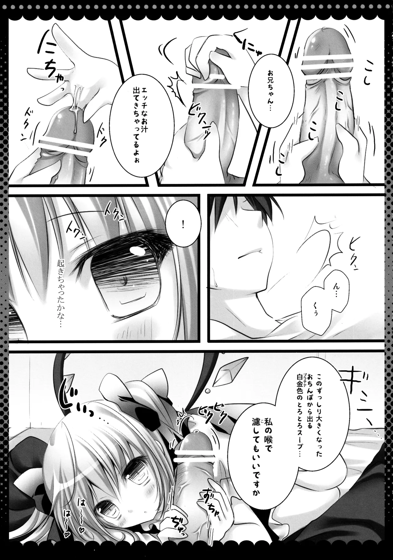 フランちゃん総集編～おにいちゃんと一緒に～ Page.84