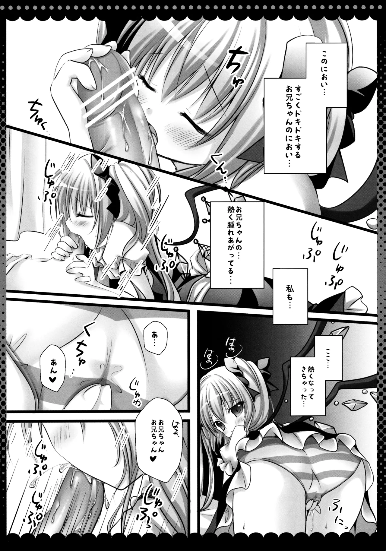 フランちゃん総集編～おにいちゃんと一緒に～ Page.85