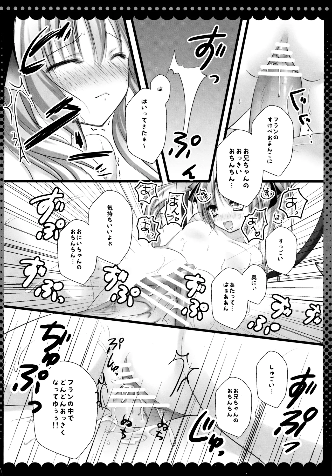 フランちゃん総集編～おにいちゃんと一緒に～ Page.87