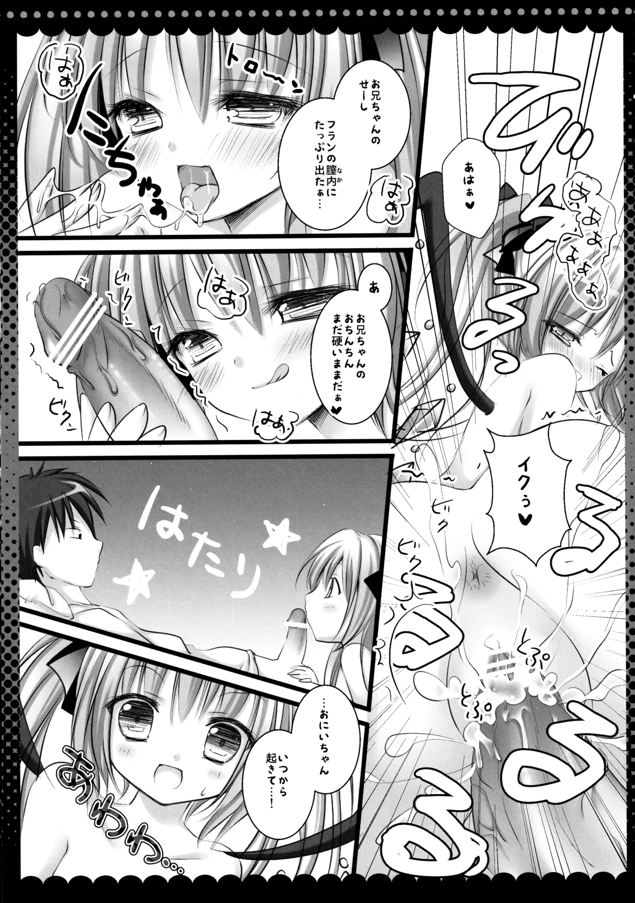 フランちゃん総集編～おにいちゃんと一緒に～ Page.88