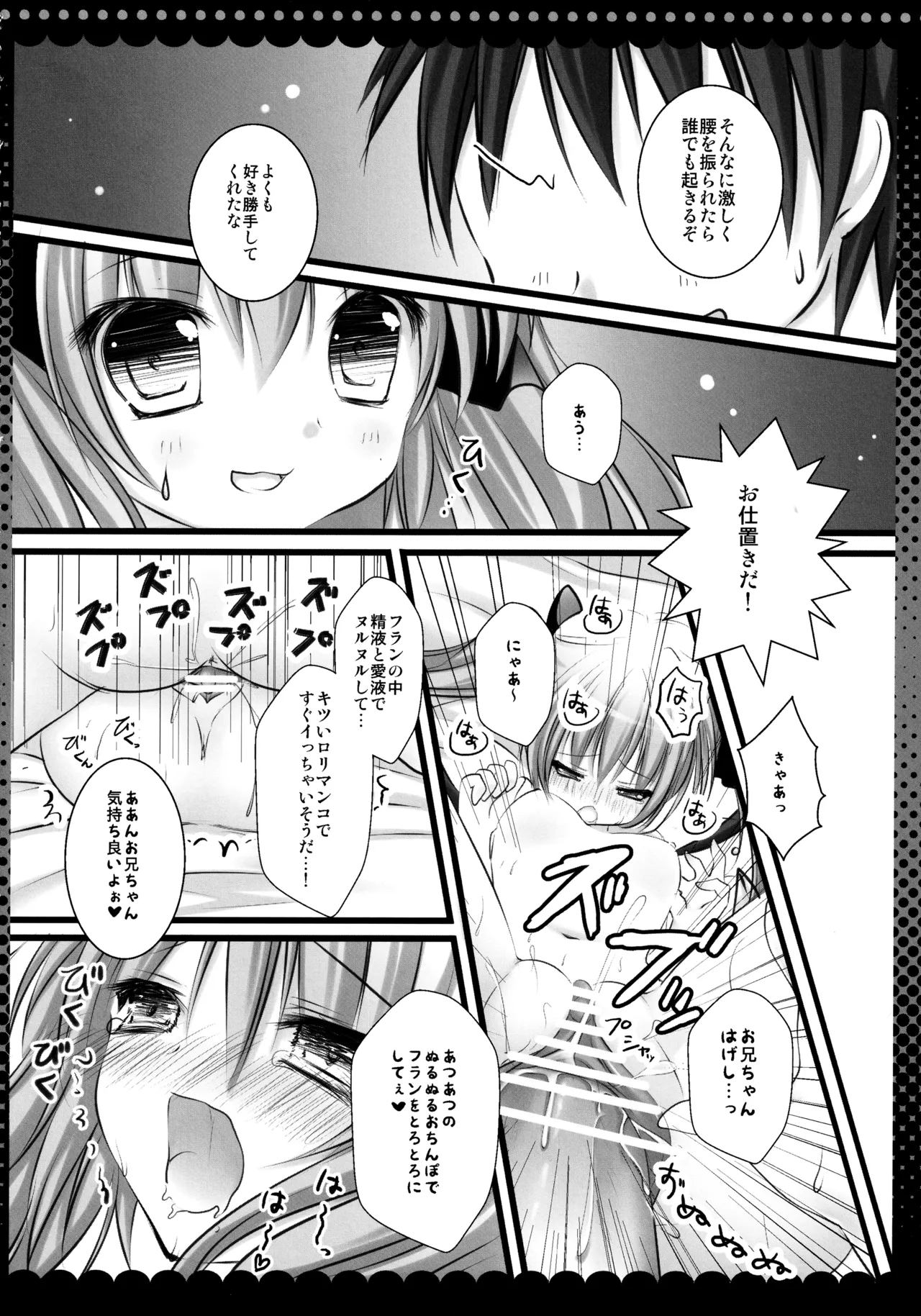 フランちゃん総集編～おにいちゃんと一緒に～ Page.89