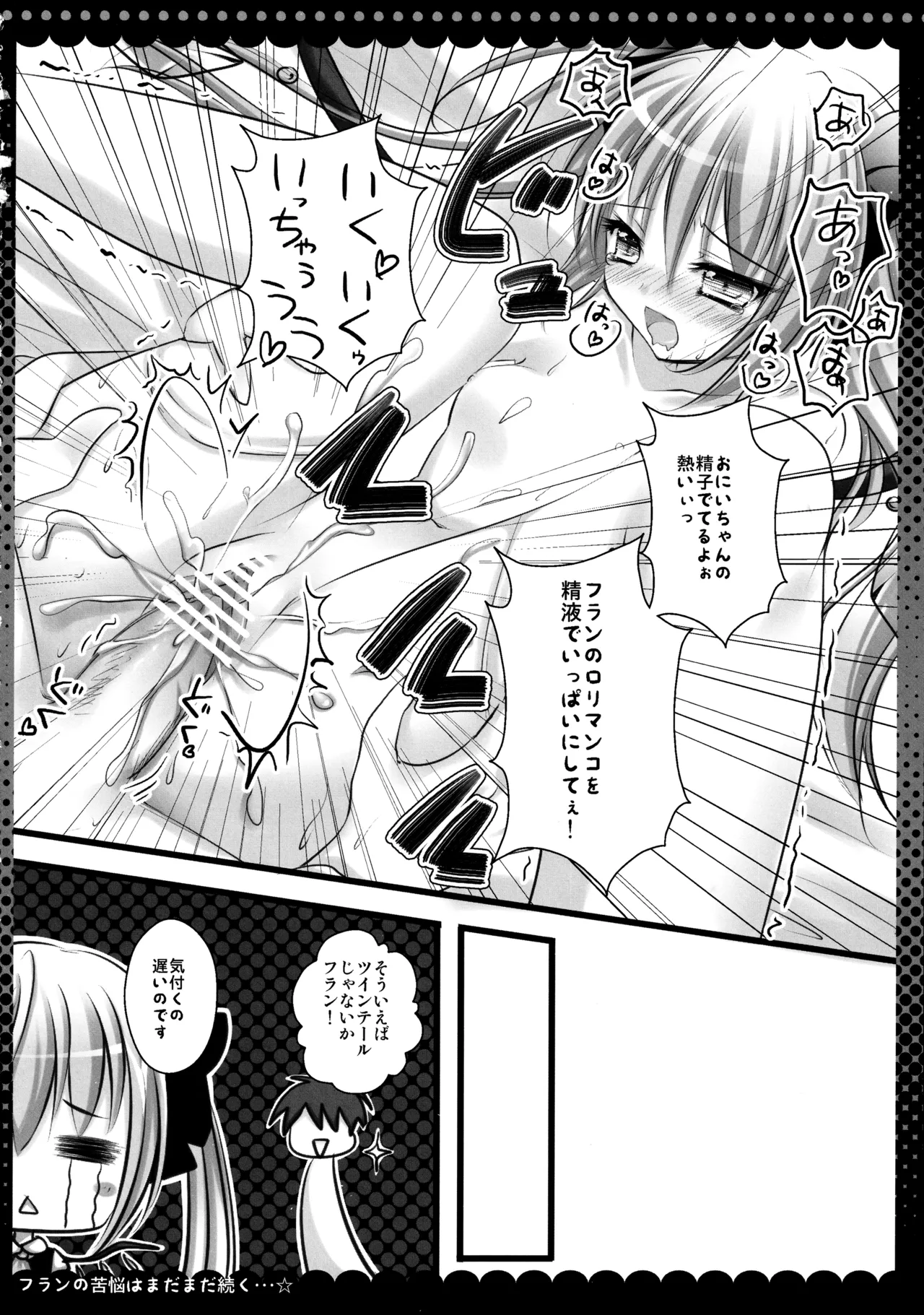 フランちゃん総集編～おにいちゃんと一緒に～ Page.91