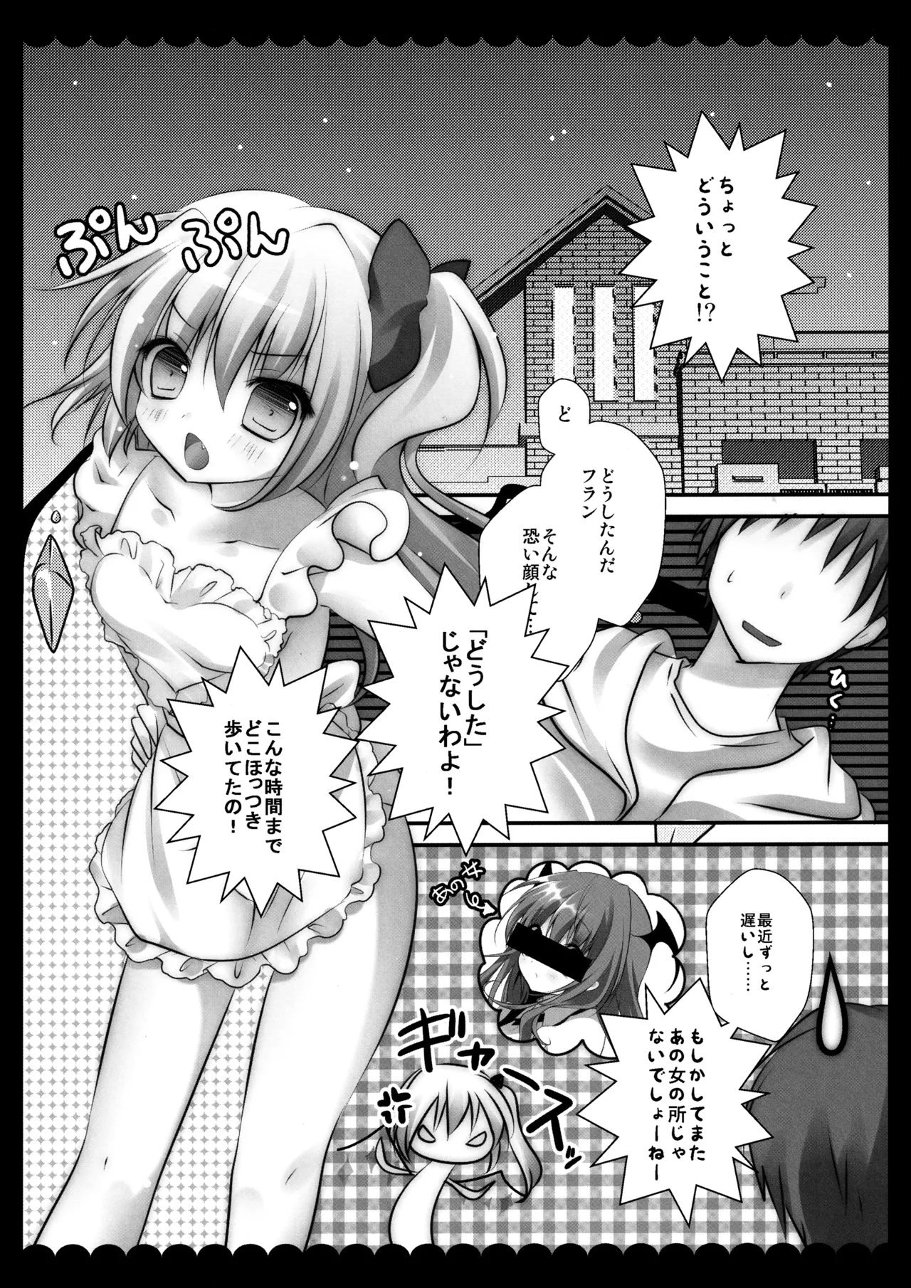 フランちゃん総集編～おにいちゃんと一緒に～ Page.96