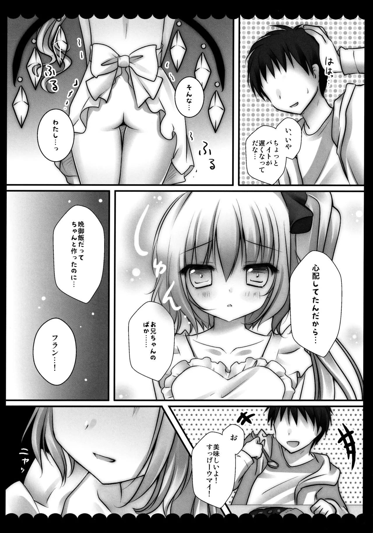 フランちゃん総集編～おにいちゃんと一緒に～ Page.97