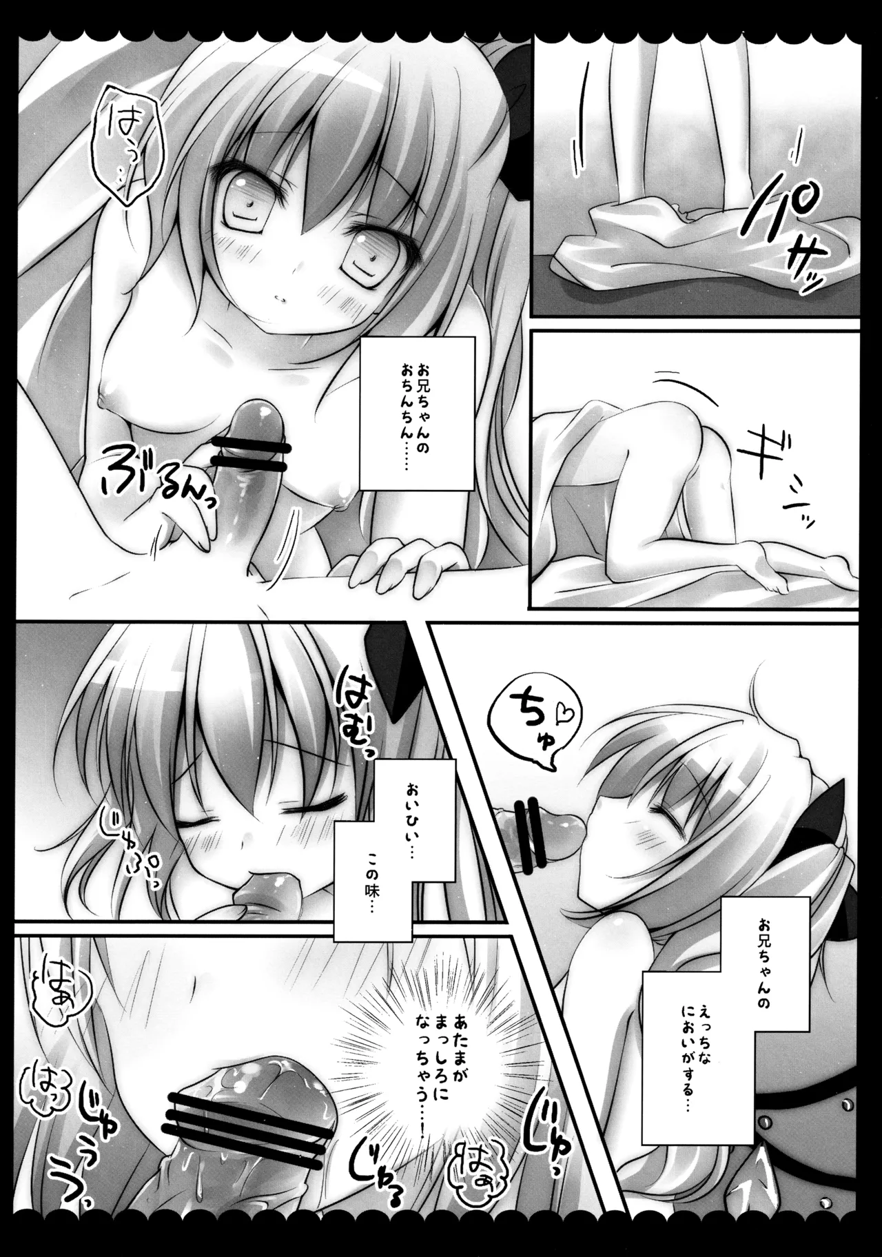 フランちゃん総集編～おにいちゃんと一緒に～ Page.99