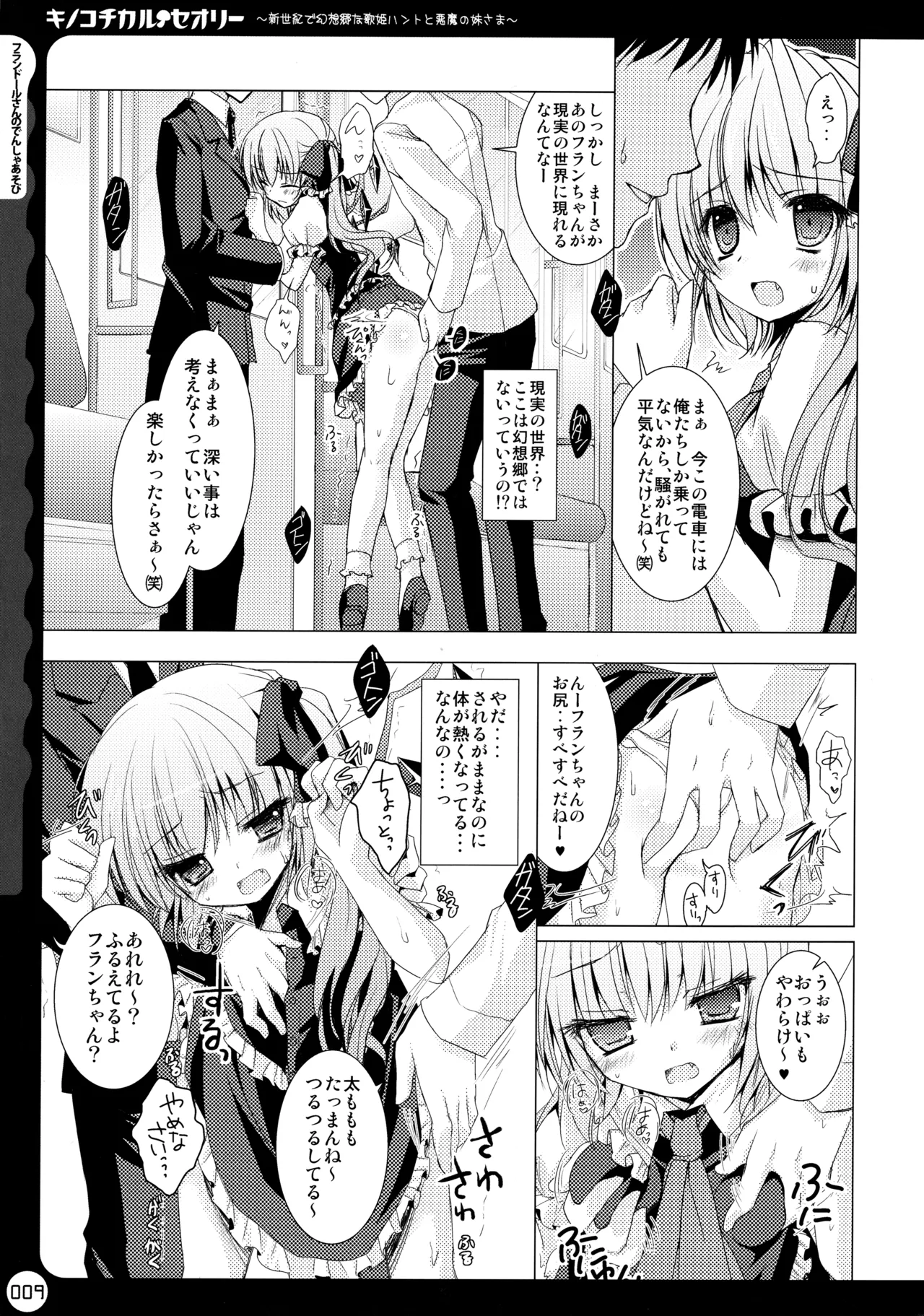 キノコチカルセオリー ～新世紀で幻想郷な歌姫ハントと悪魔の妹さま〜 Page.10
