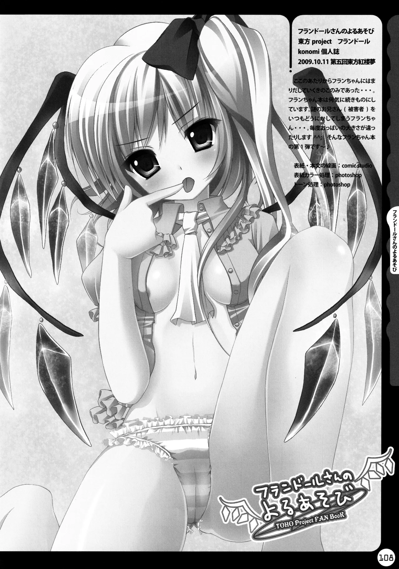 キノコチカルセオリー ～新世紀で幻想郷な歌姫ハントと悪魔の妹さま〜 Page.108