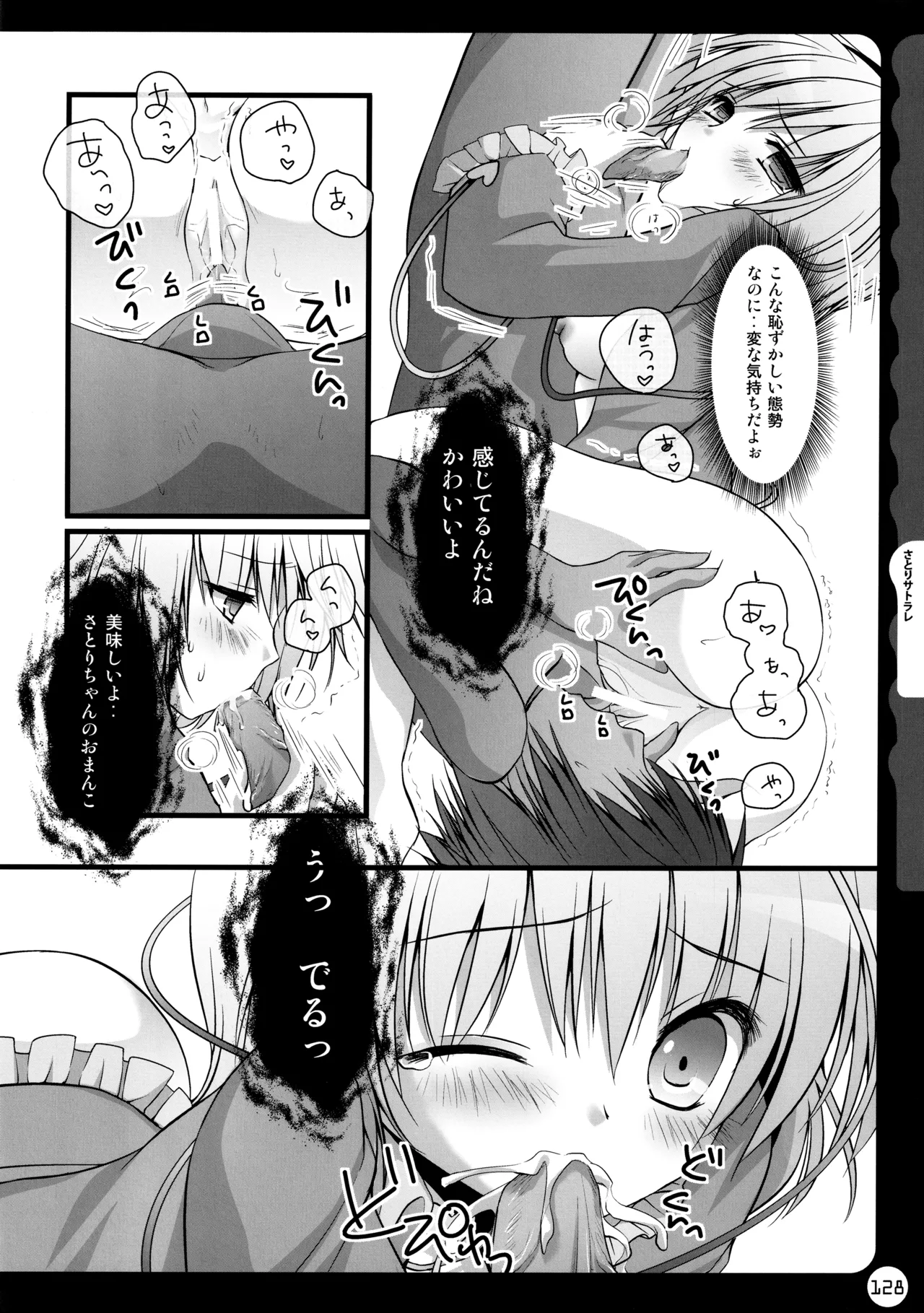 キノコチカルセオリー ～新世紀で幻想郷な歌姫ハントと悪魔の妹さま〜 Page.128