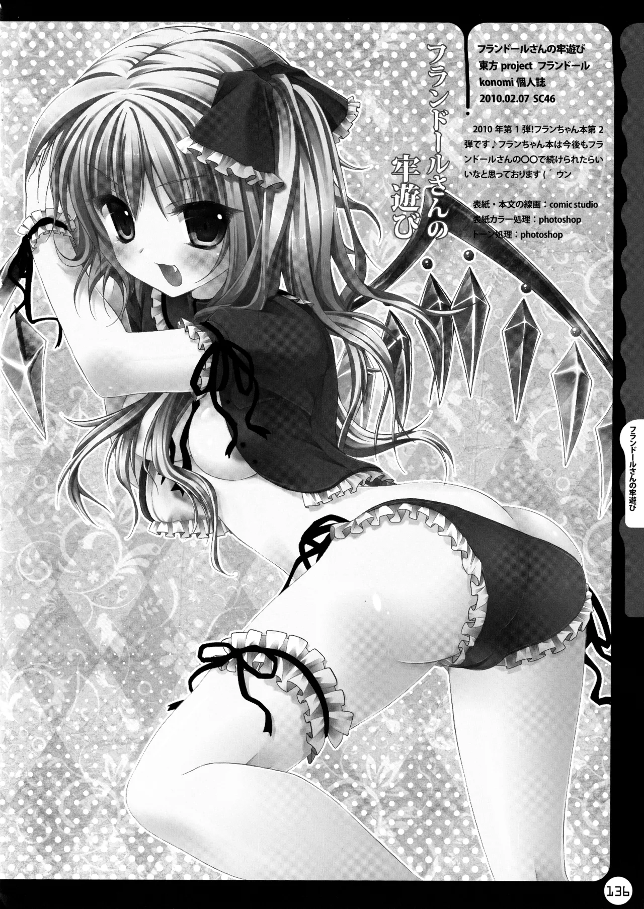 キノコチカルセオリー ～新世紀で幻想郷な歌姫ハントと悪魔の妹さま〜 Page.136