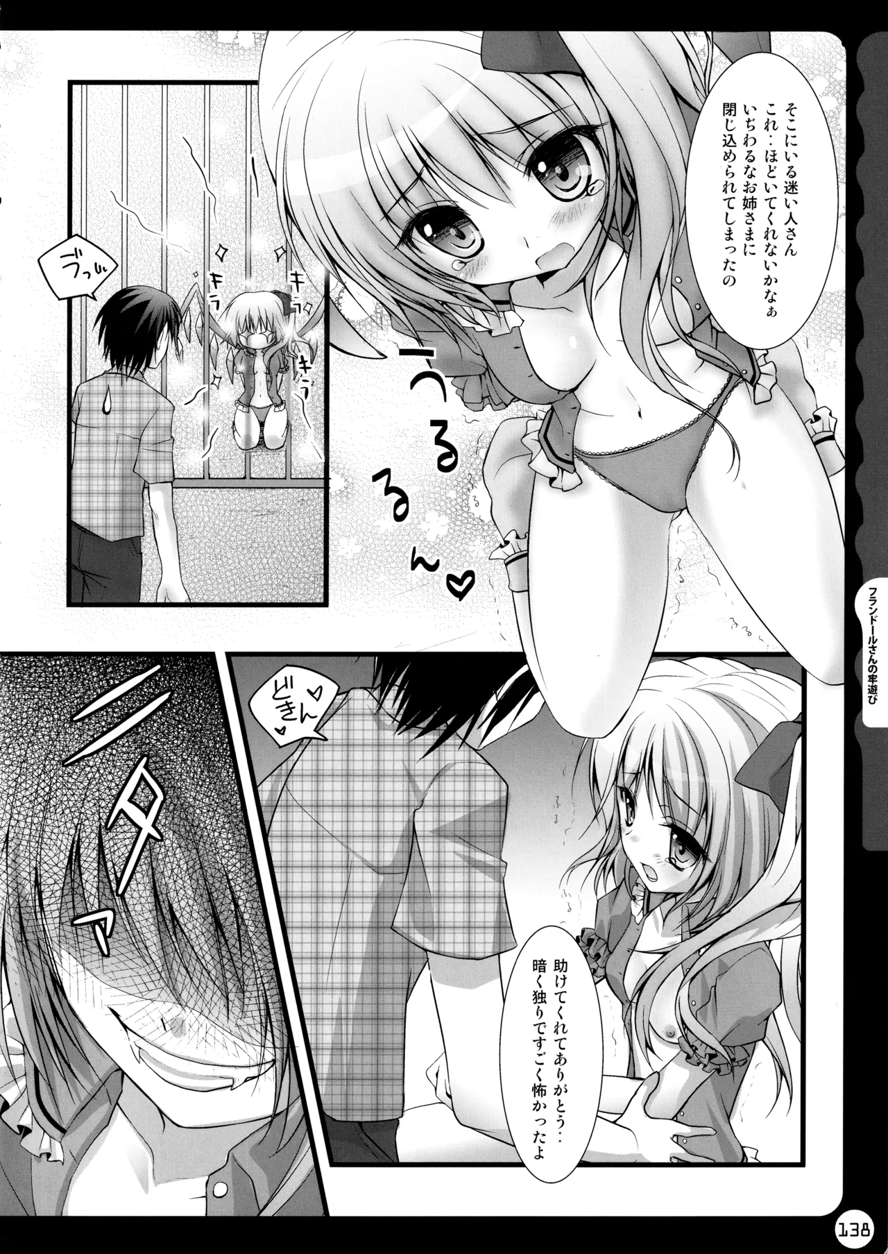 キノコチカルセオリー ～新世紀で幻想郷な歌姫ハントと悪魔の妹さま〜 Page.138