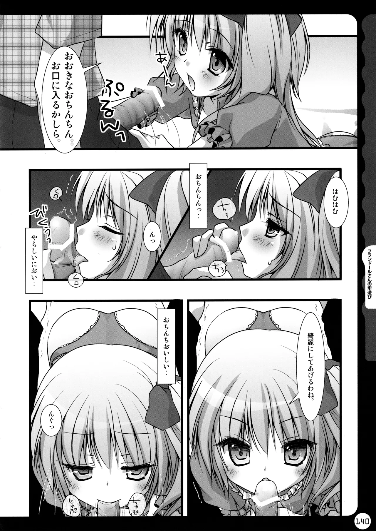 キノコチカルセオリー ～新世紀で幻想郷な歌姫ハントと悪魔の妹さま〜 Page.140