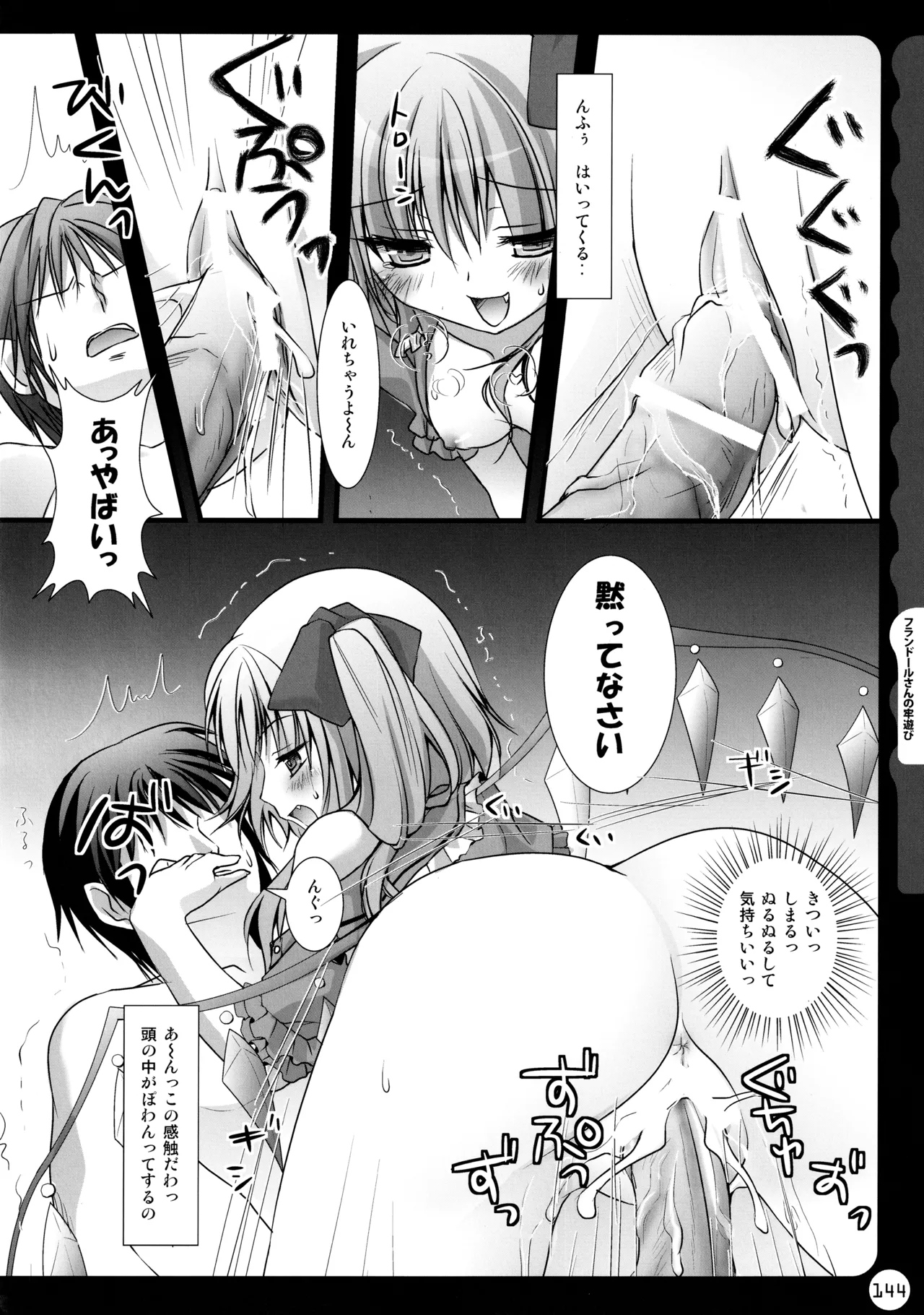 キノコチカルセオリー ～新世紀で幻想郷な歌姫ハントと悪魔の妹さま〜 Page.144