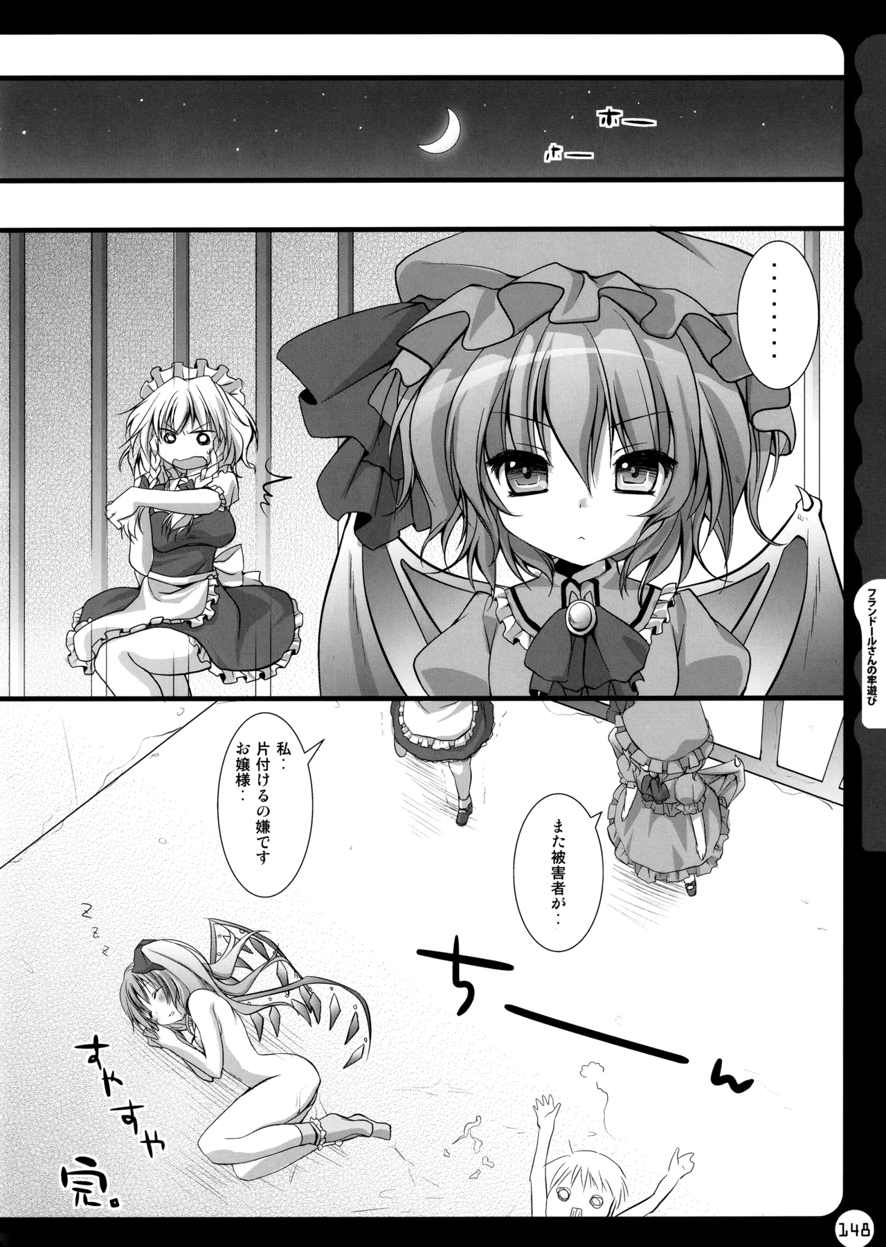 キノコチカルセオリー ～新世紀で幻想郷な歌姫ハントと悪魔の妹さま〜 Page.148