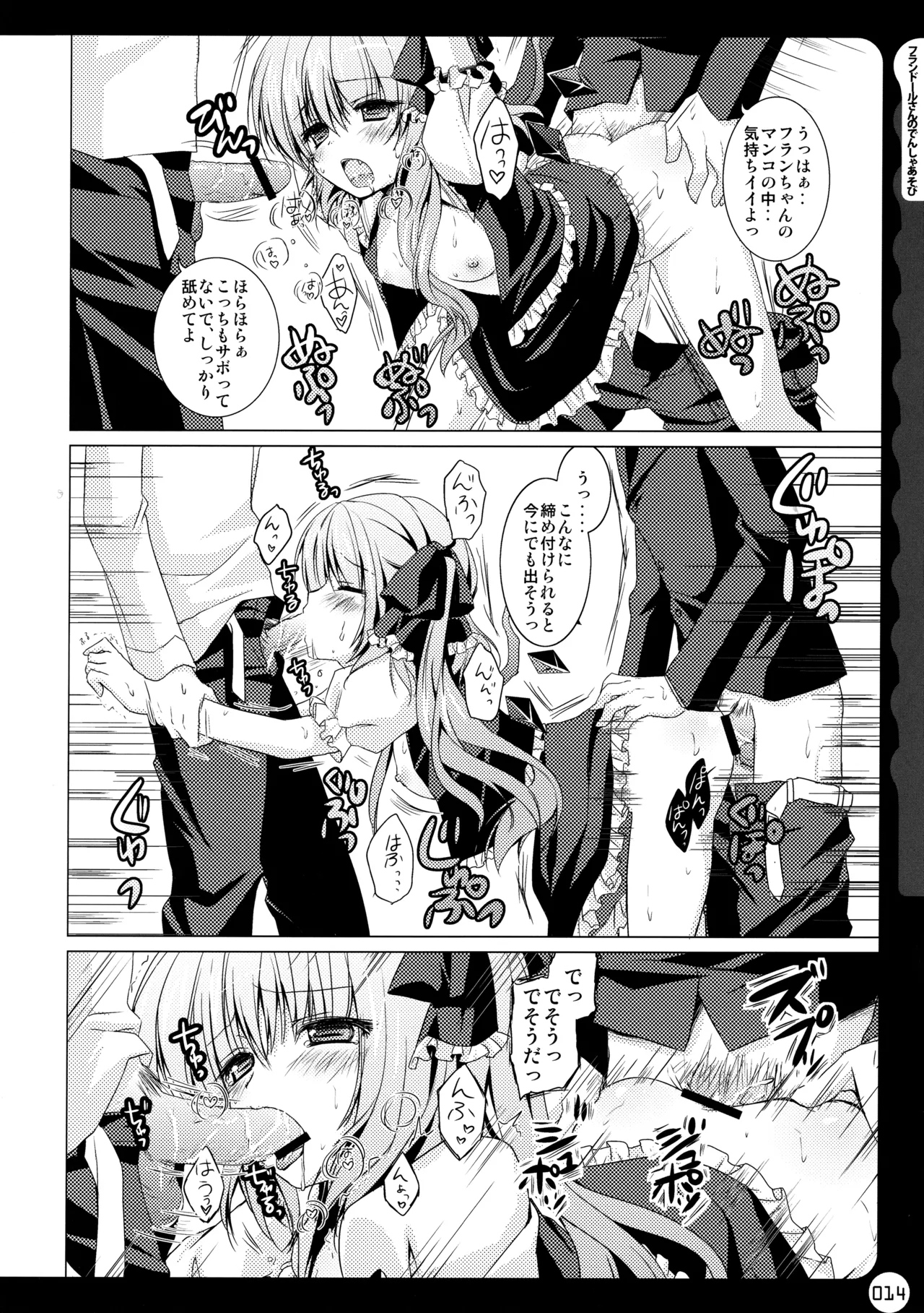 キノコチカルセオリー ～新世紀で幻想郷な歌姫ハントと悪魔の妹さま〜 Page.15